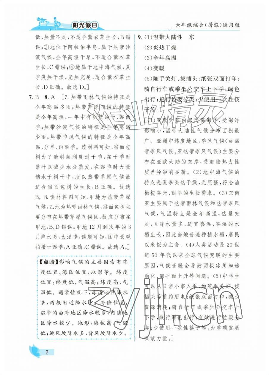 2026年阳光假日暑假六年级综合全一册通用版&nbsp;参考答案第2页