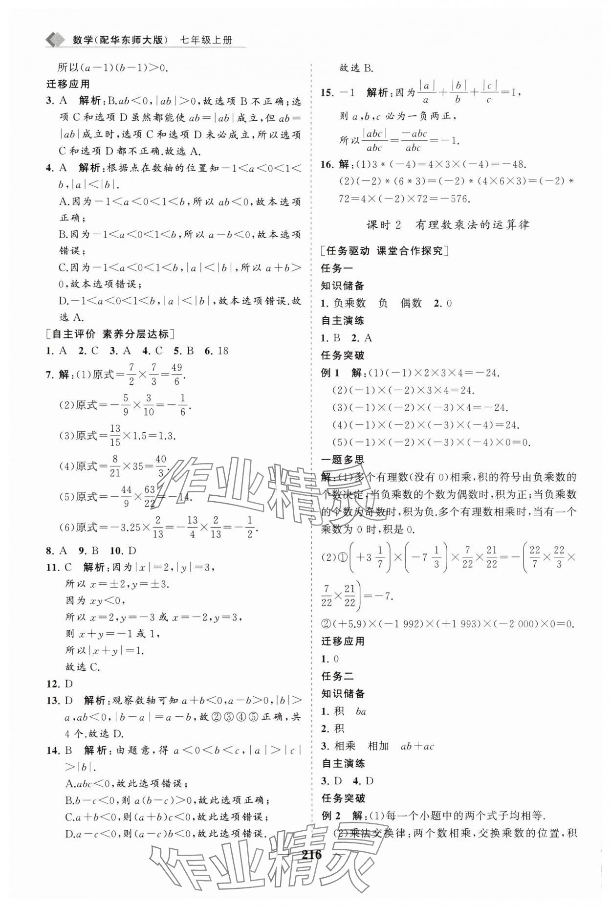 2025年新課程同步練習冊七年級數學上冊華師大版 第12頁