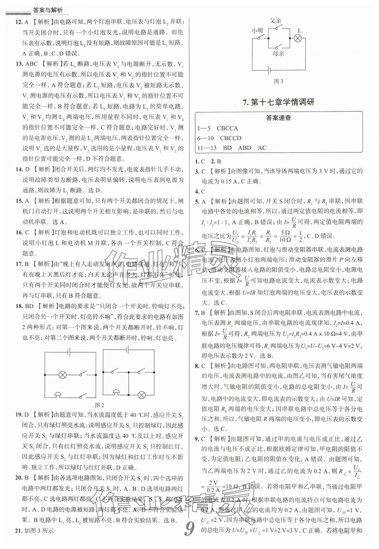 2025年真題圈九年級(jí)物理全一冊(cè)人教版天津?qū)０?nbsp;參考答案第9頁(yè)