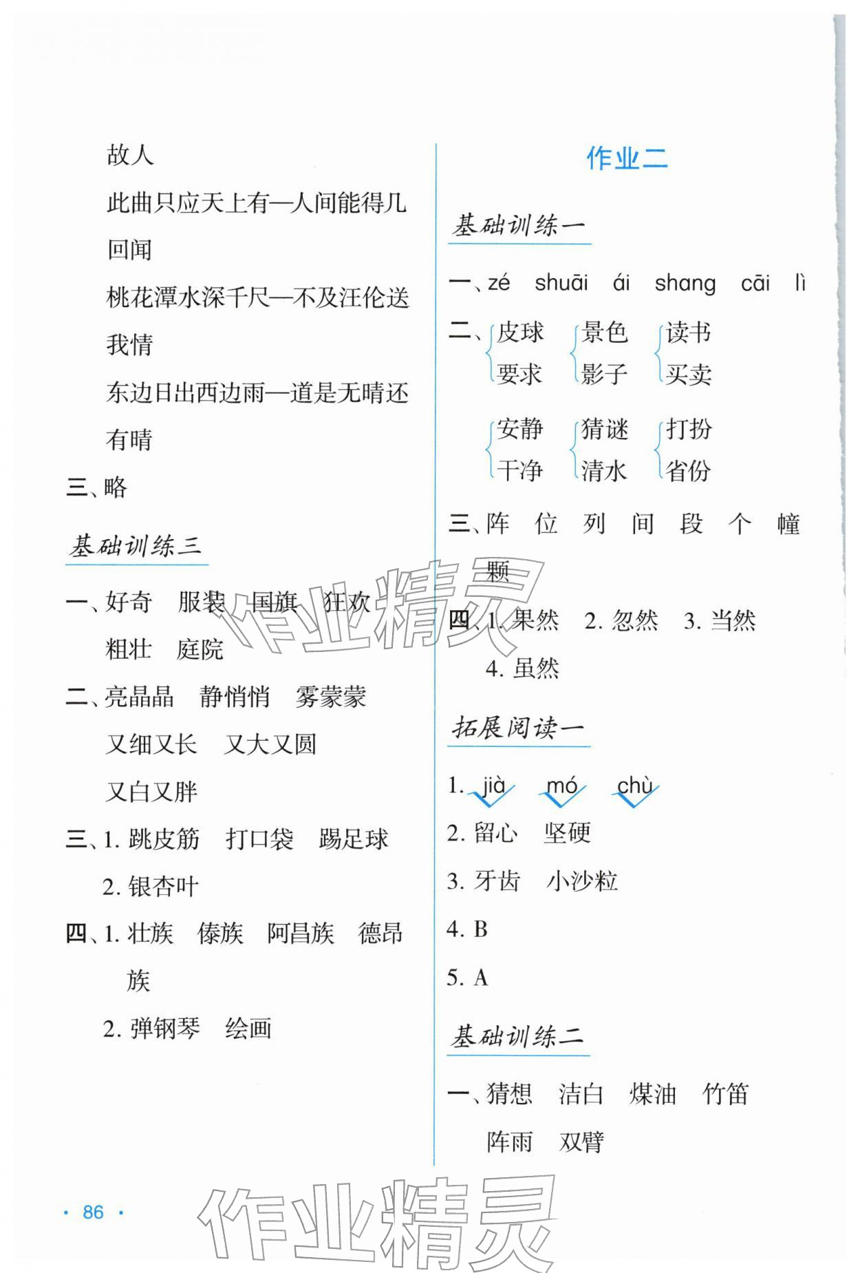 2026年假日语文寒假吉林出版集团股份有限公司三年级人教版&nbsp;第2页