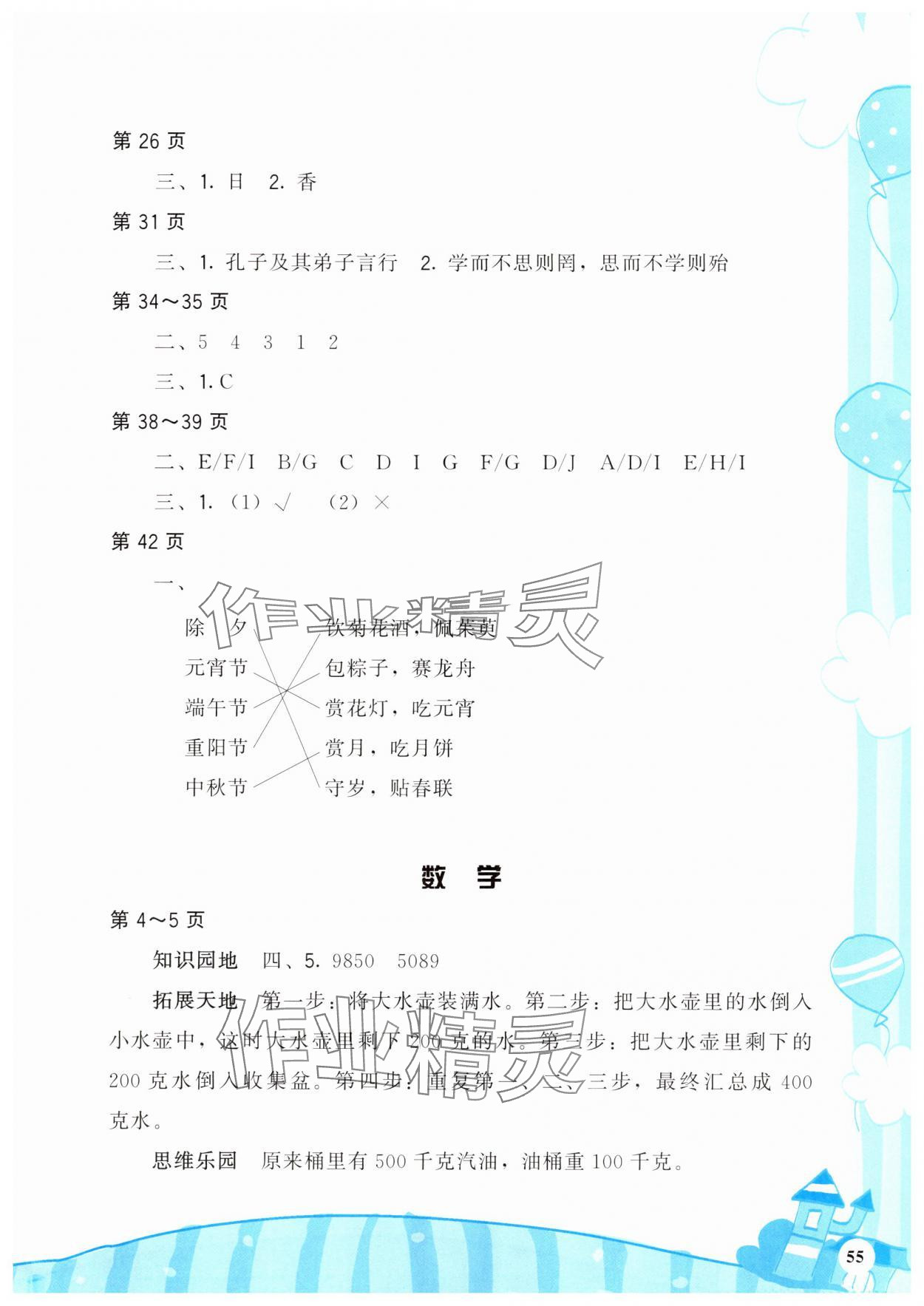 2025年暑假学伴二年级合订本鹭江出版社 参考答案第2页