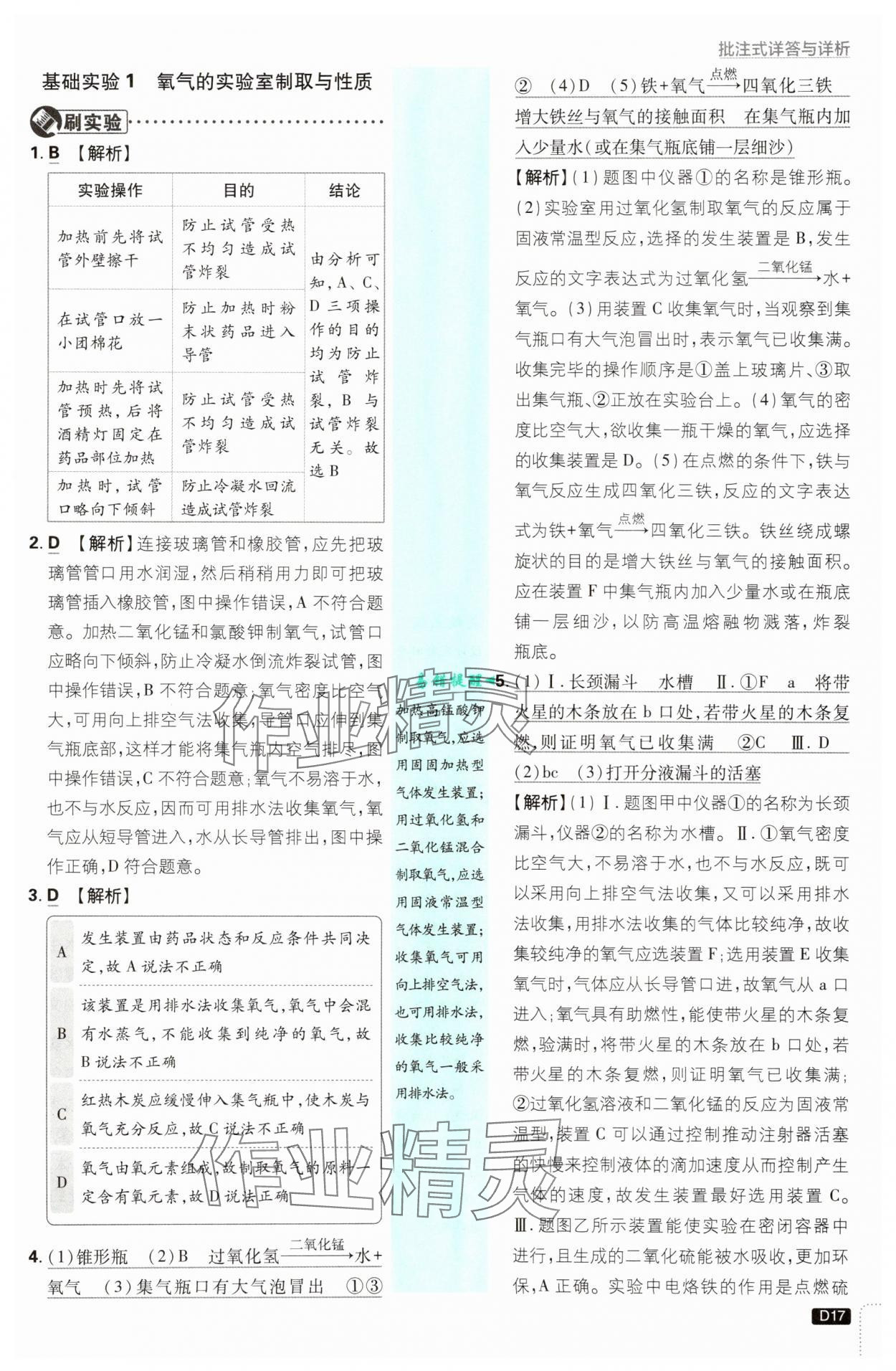 2025年初中必刷題九年級(jí)化學(xué)上冊(cè)滬教版 第17頁