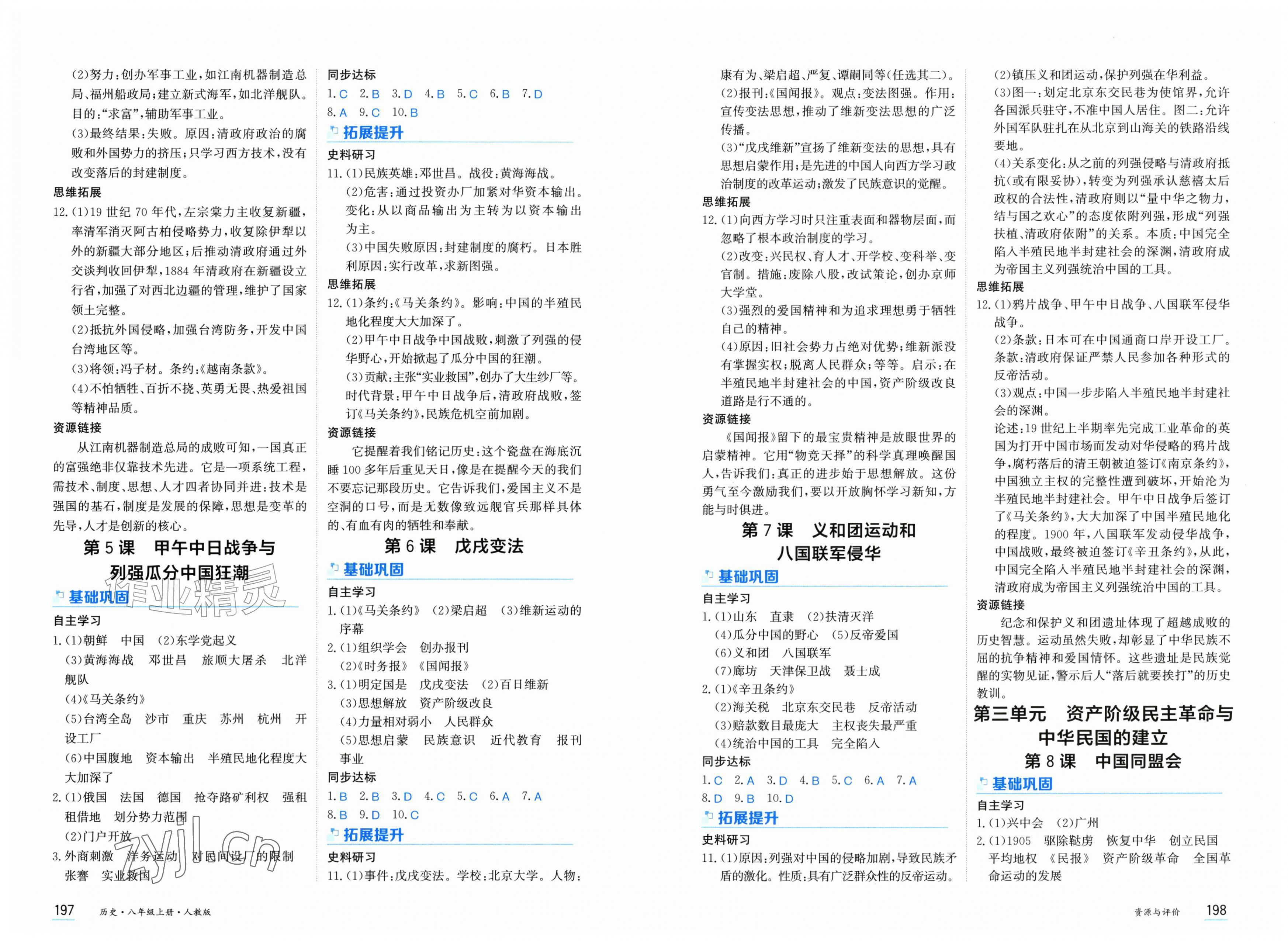 2026年资源与评价黑龙江教育出版社八年级历史上册人教版&nbsp;第2页