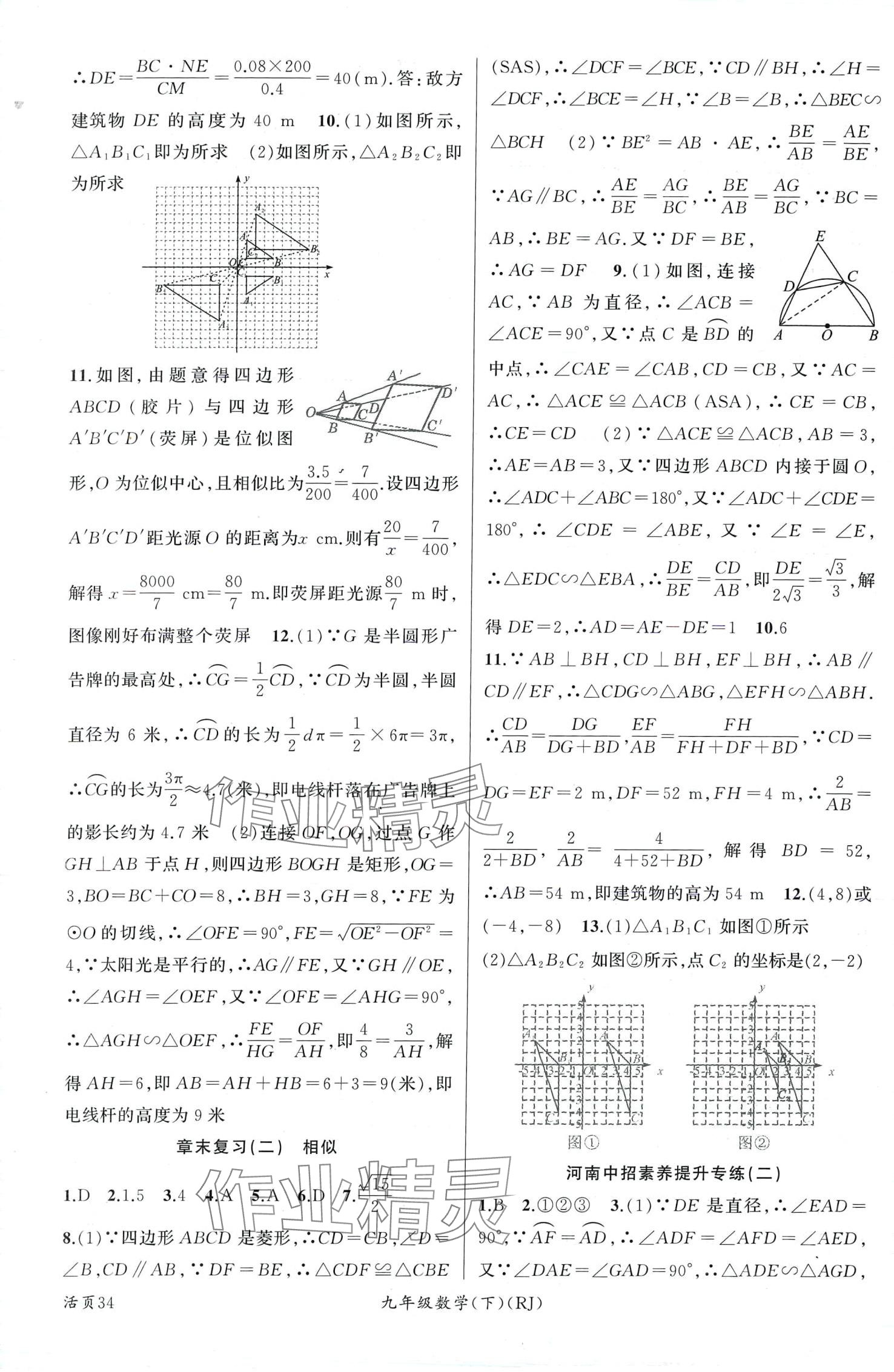 2024年黃岡100分闖關(guān)九年級(jí)數(shù)學(xué)下冊(cè)人教版河南專(zhuān)版 第4頁(yè)