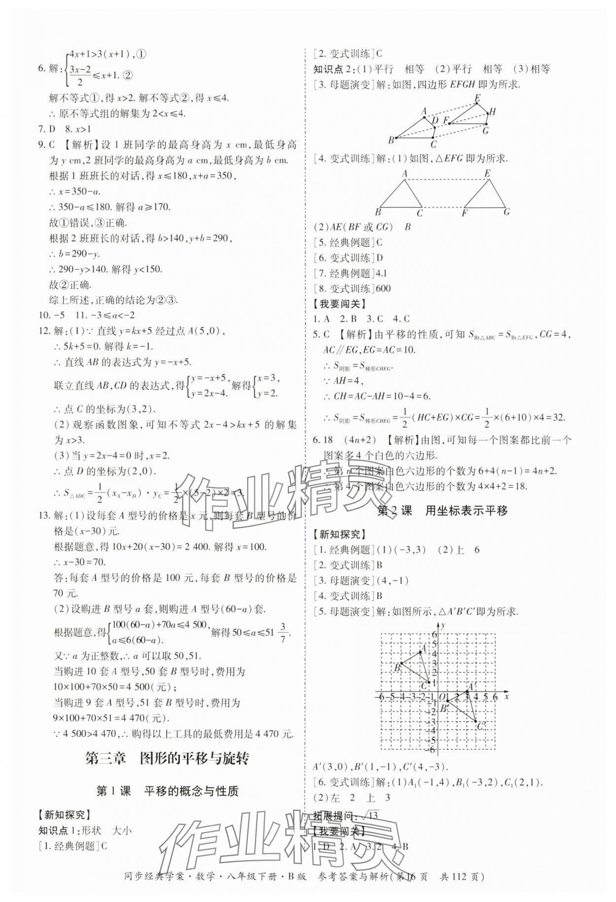 2025年同步經典學案八年級數學下冊北師大版 第16頁