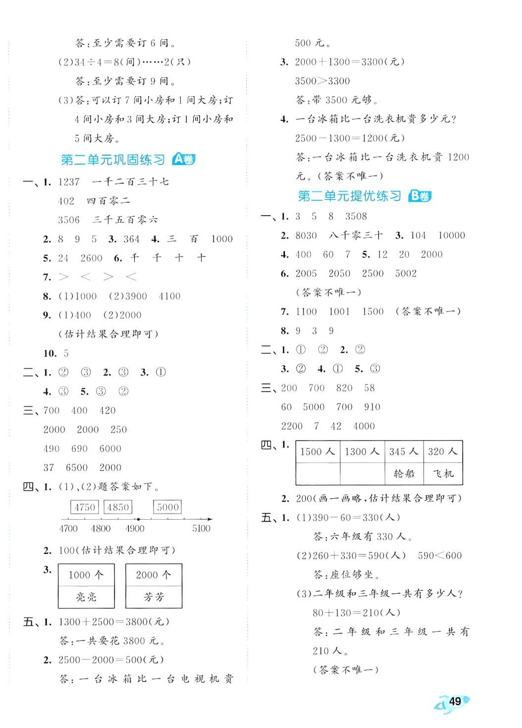 2024年53全优卷二年级数学下册青岛版 第2页