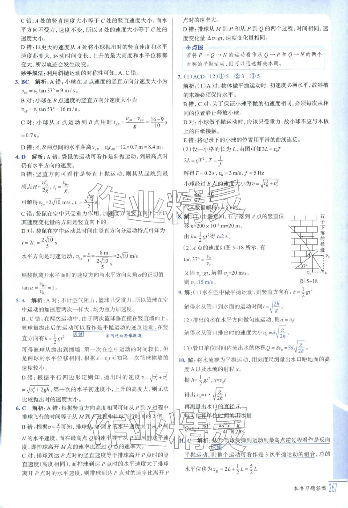 2025年解透教材高中物理必修第二冊(cè)人教版&nbsp;第8頁