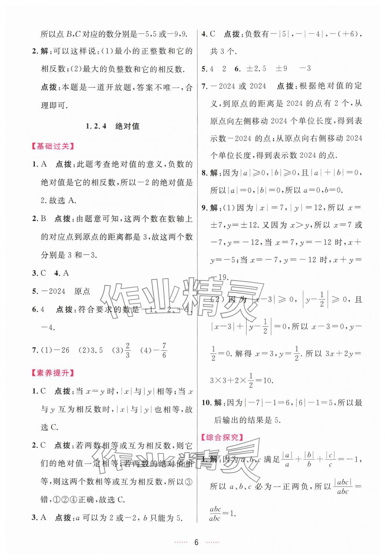 2024年三维数字课堂七年级数学上册人教版 第6页