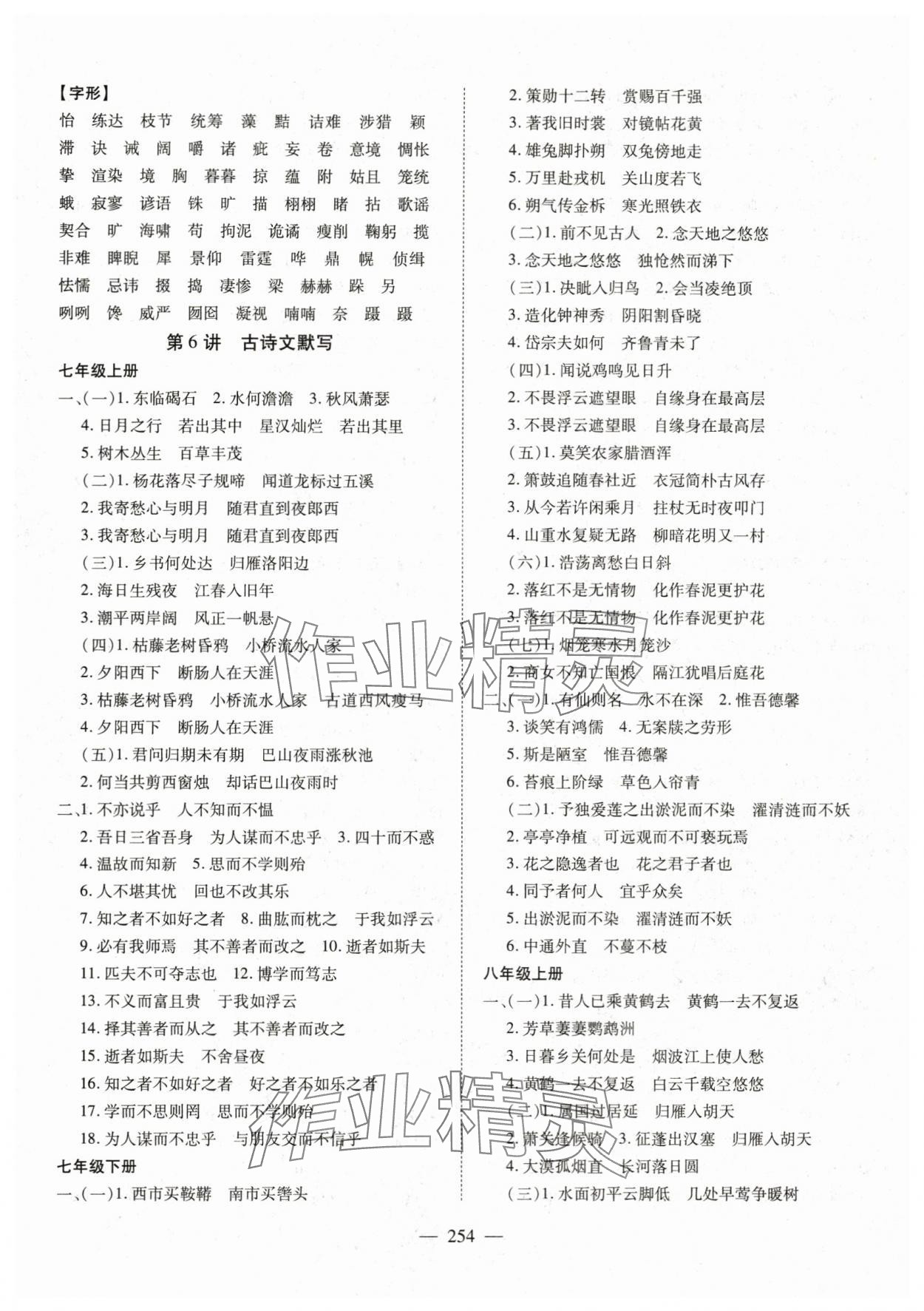 2024年探究在線中考總復(fù)習(xí)語文&nbsp;第4頁