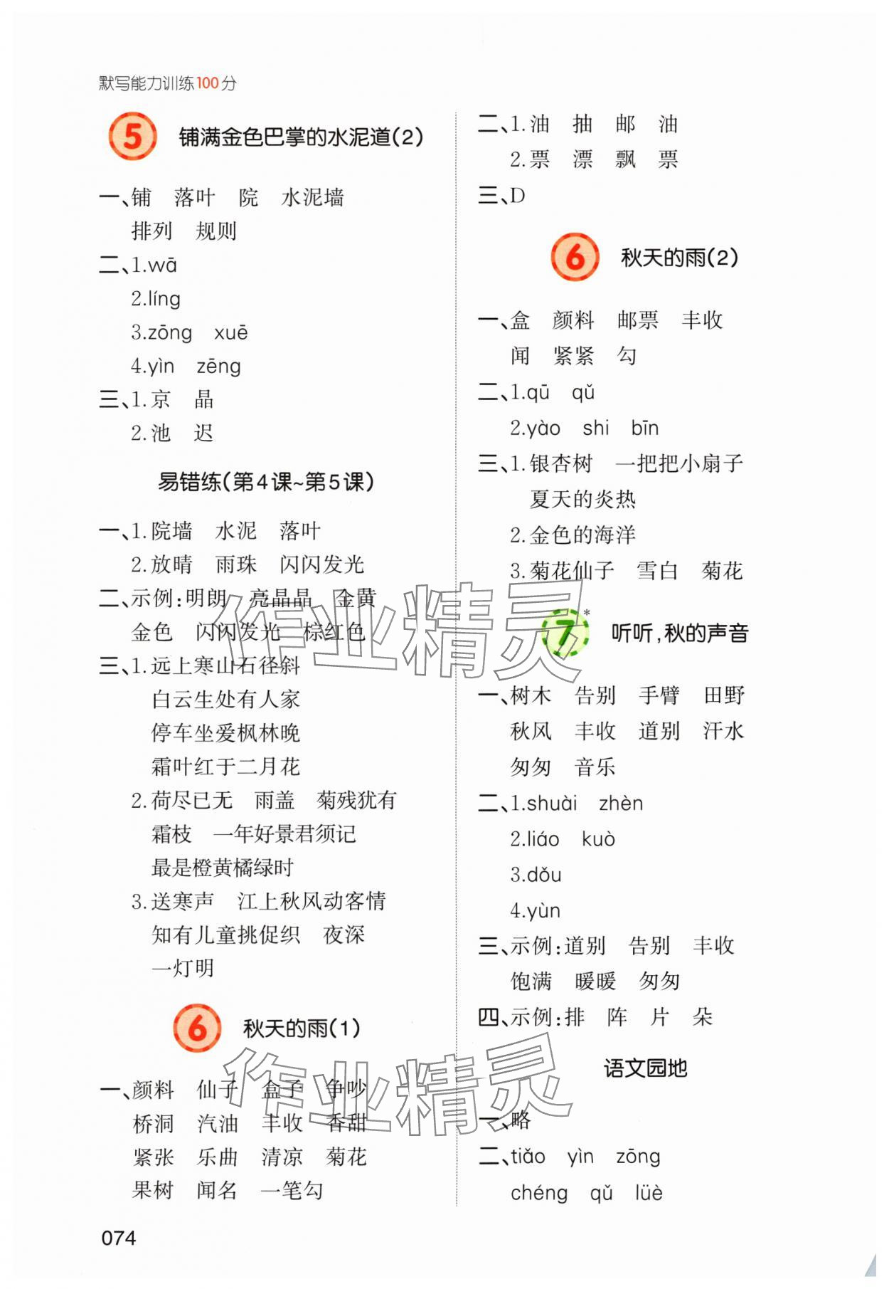 2024年一本默寫能力訓練100分三年級語文上冊人教版 參考答案第3頁