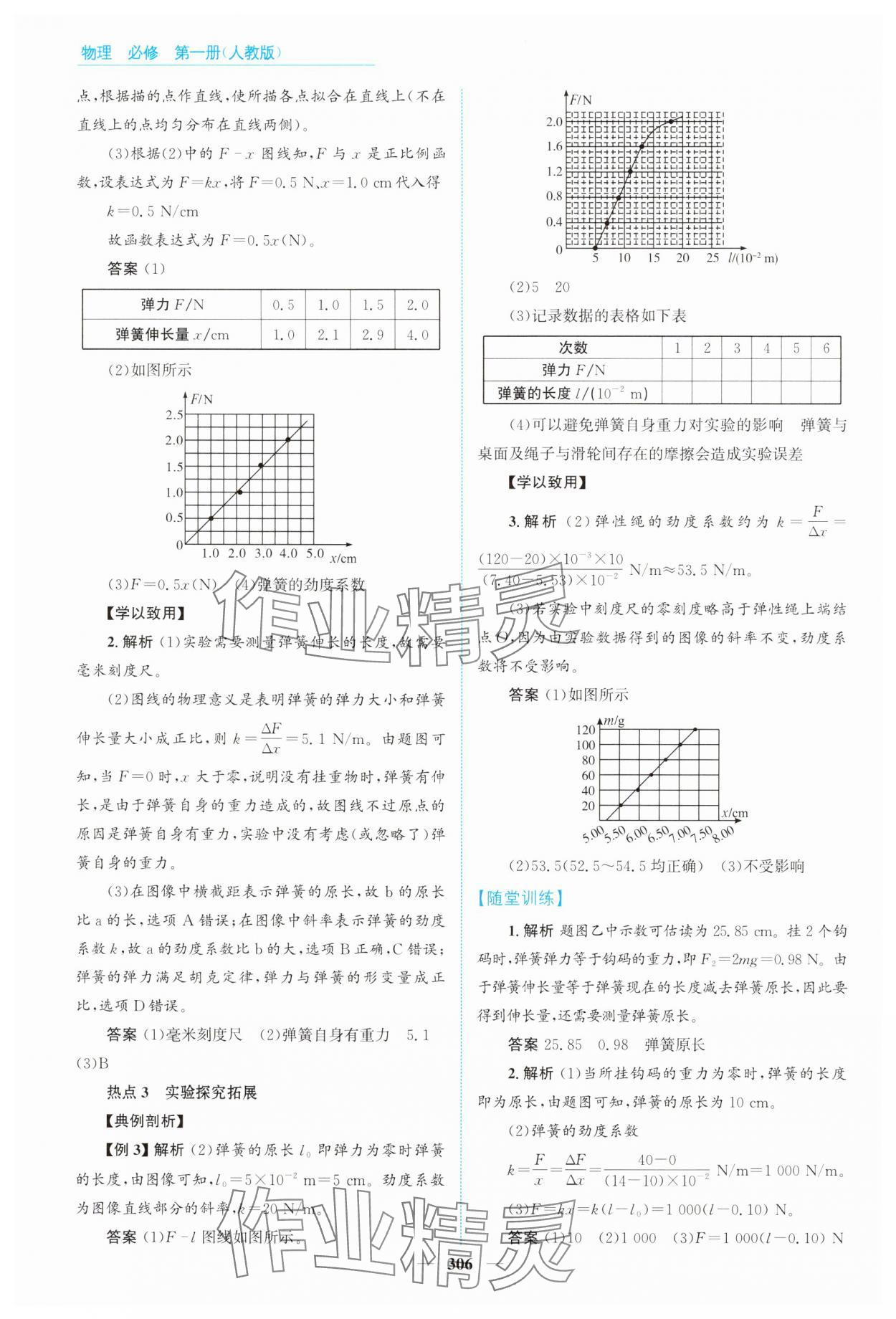 2024年高中同步測控全優(yōu)設(shè)計優(yōu)佳學(xué)案物理必修第一冊人教版 參考答案第20頁