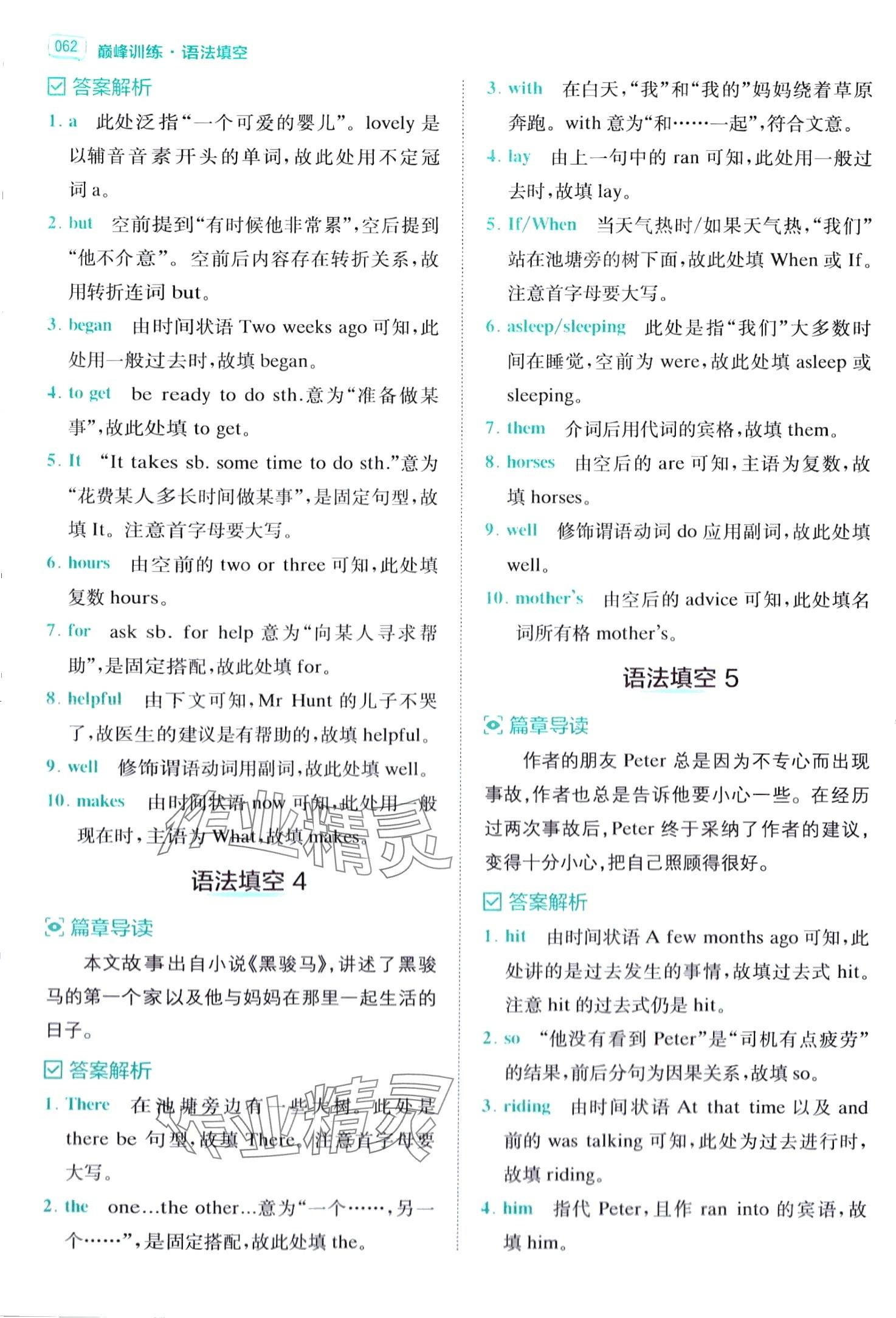2024年星火英语巅峰训练语法填空中考 第2页