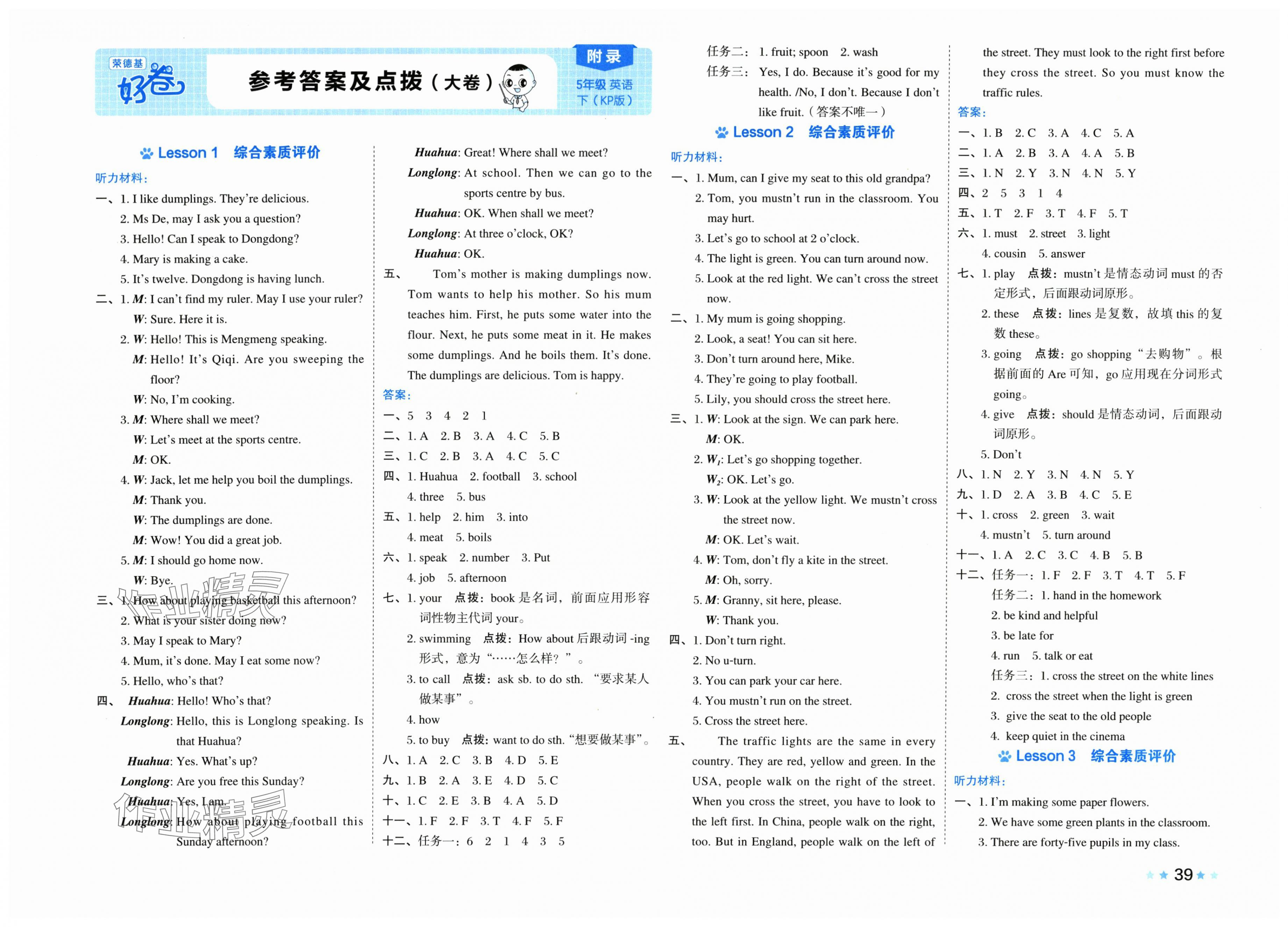 2025年好卷五年級英語下冊科普版 第1頁