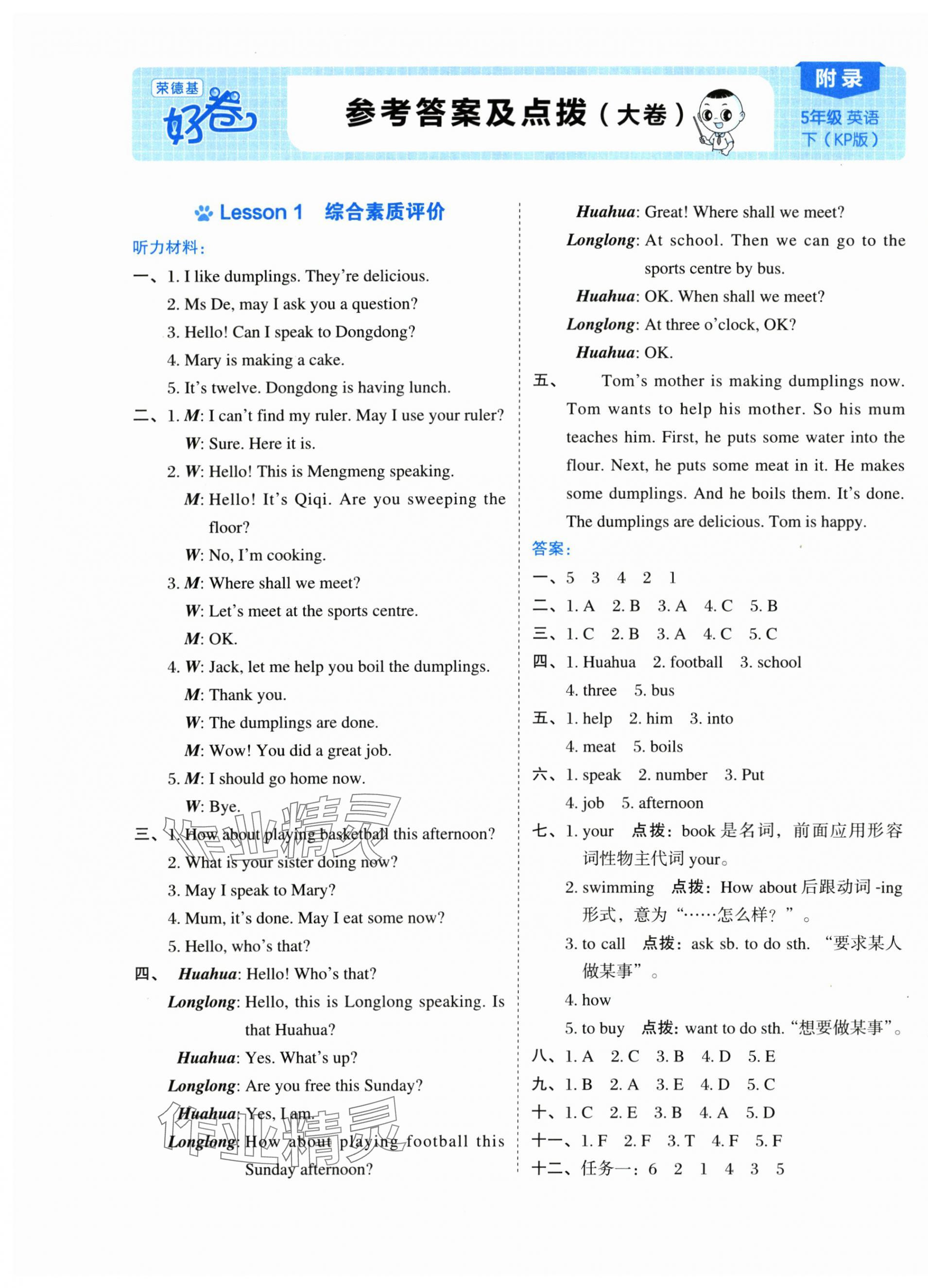 2025年好卷五年級英語下冊科普版 第1頁