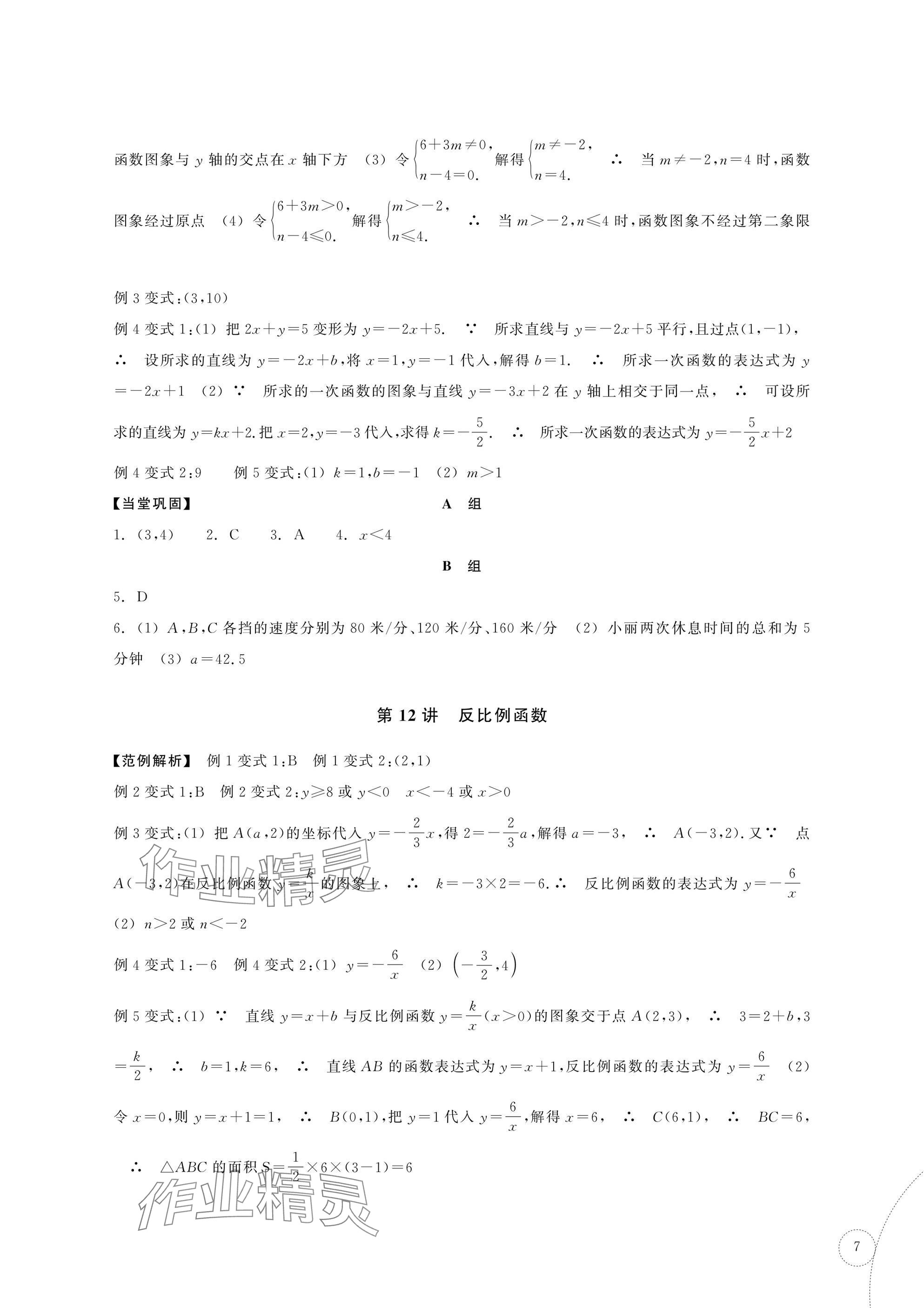 2025年單元學習指導與練習復習資源中考數學 參考答案第7頁