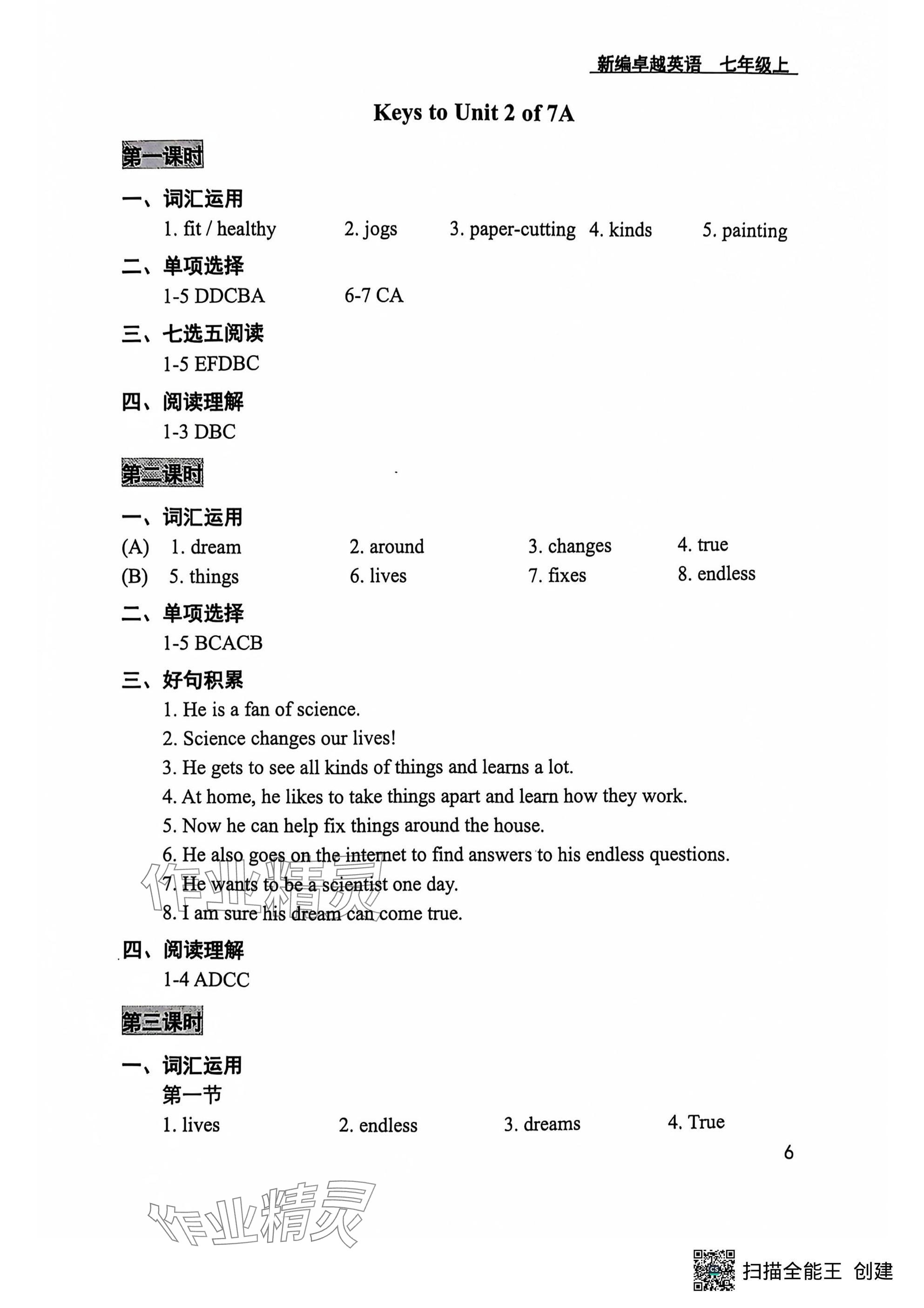 2024年卓越英语七年级上册译林版 参考答案第6页