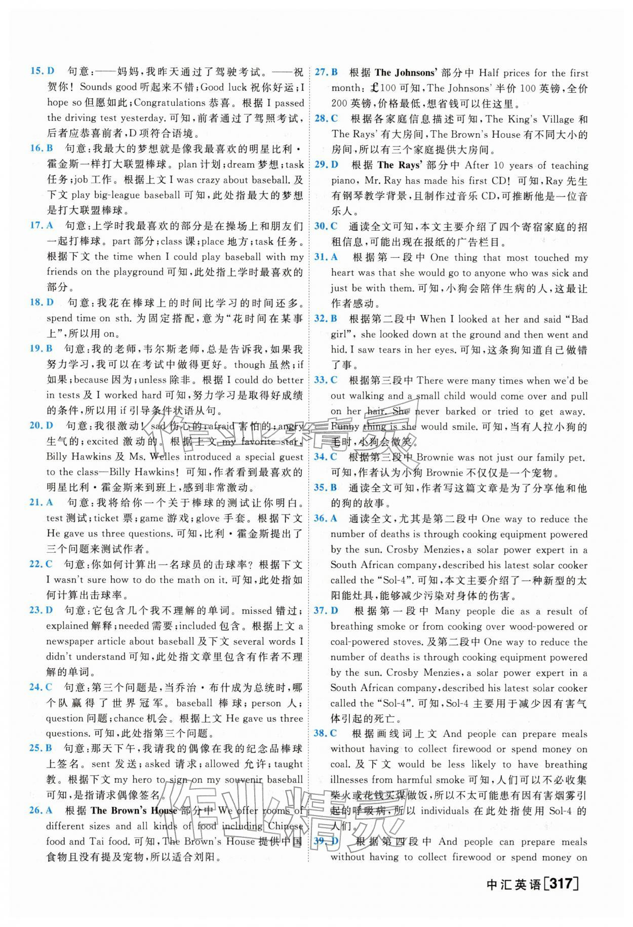 2026年一飞冲天中考模拟试题汇编英语外研版&nbsp;参考答案第13页