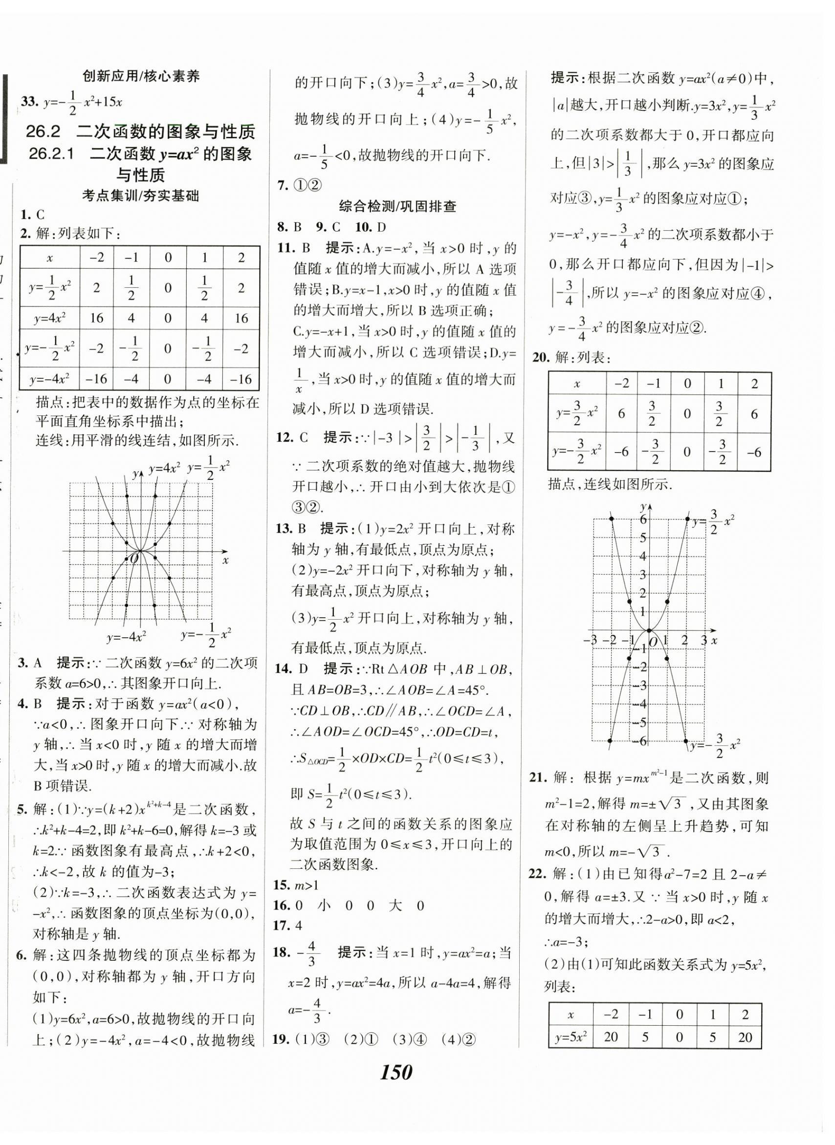 2025年全优课堂九年级数学下册华师大版 第2页