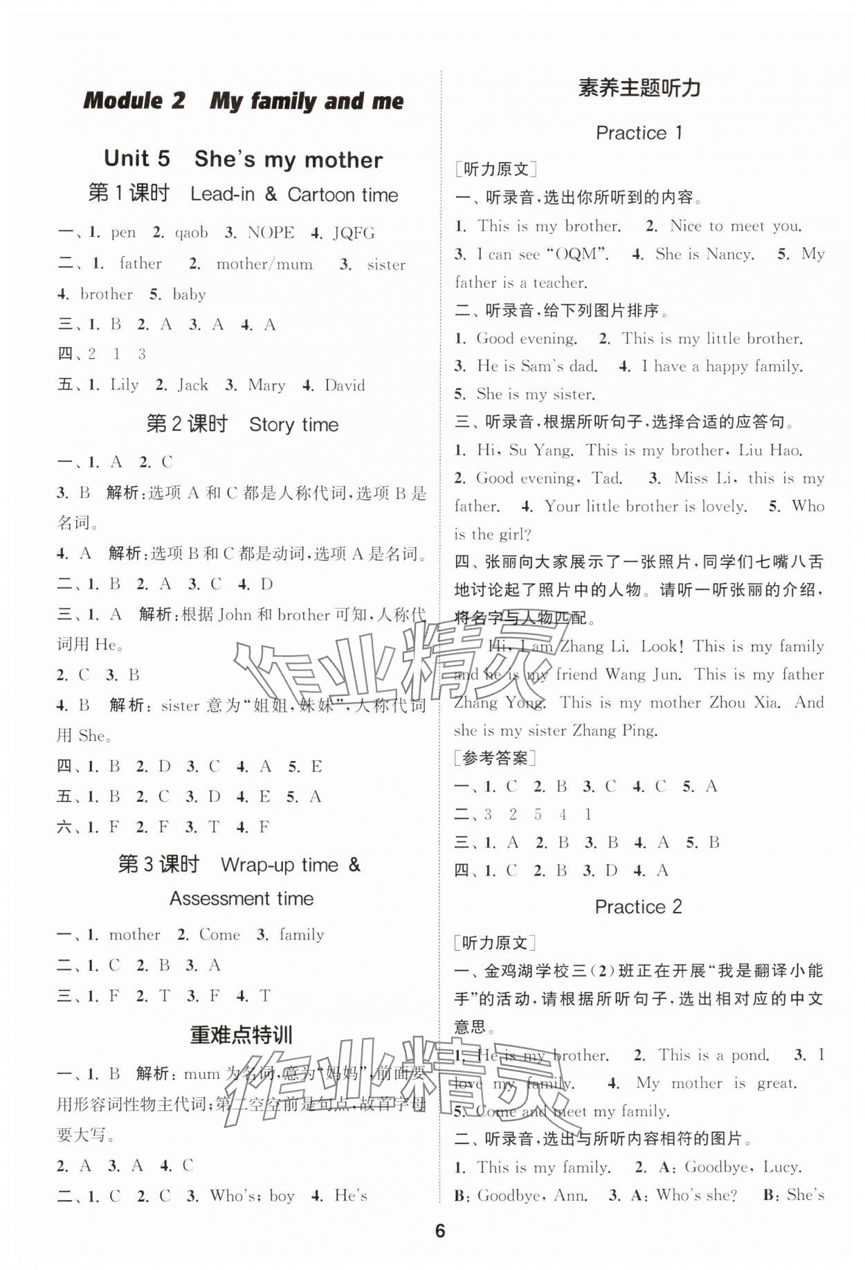 2025年通成學(xué)典課時作業(yè)本三年級英語上冊譯林版蘇州專版 第6頁