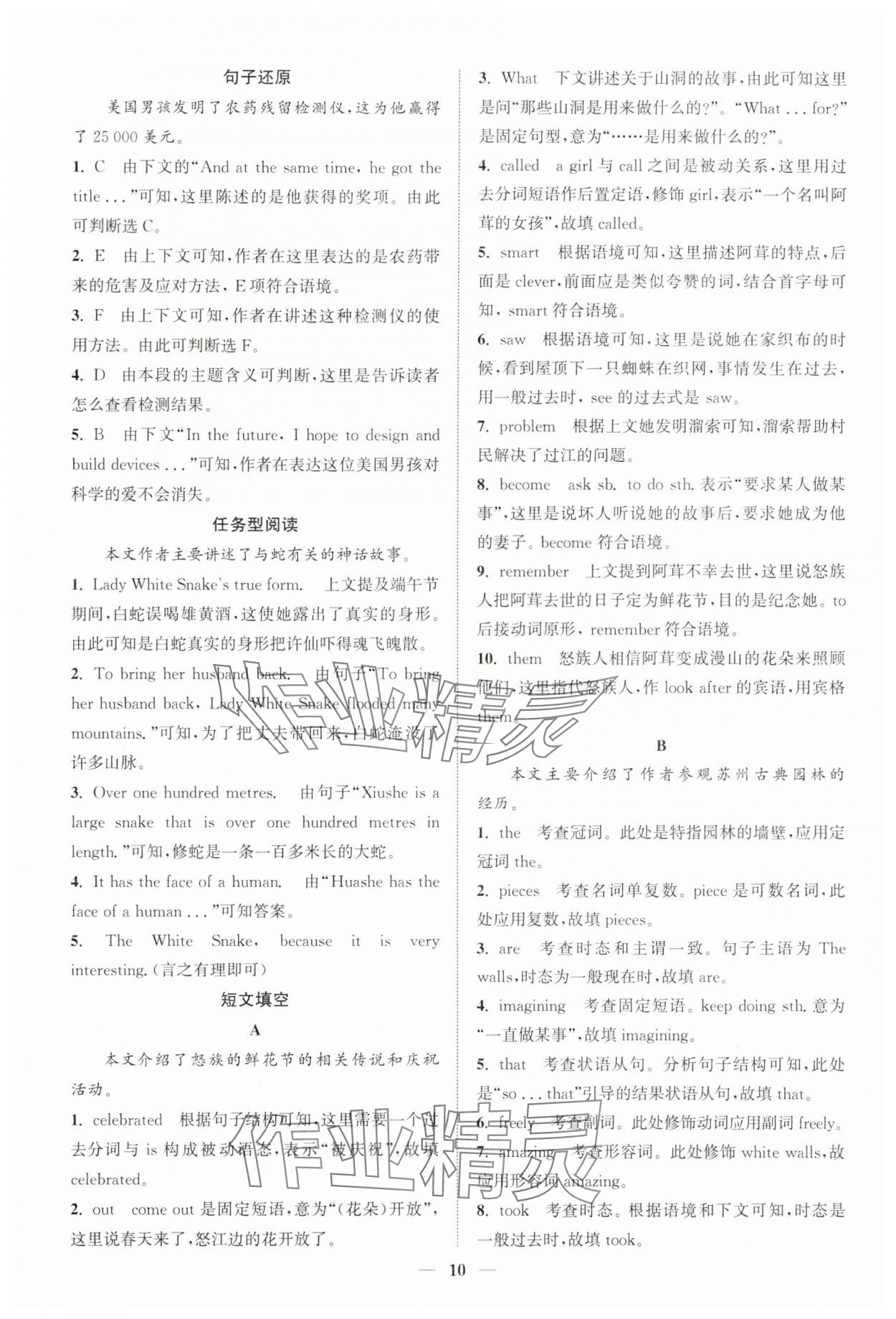 2025年通城學典初中英語閱讀組合訓練八年級上冊江蘇專版 第10頁