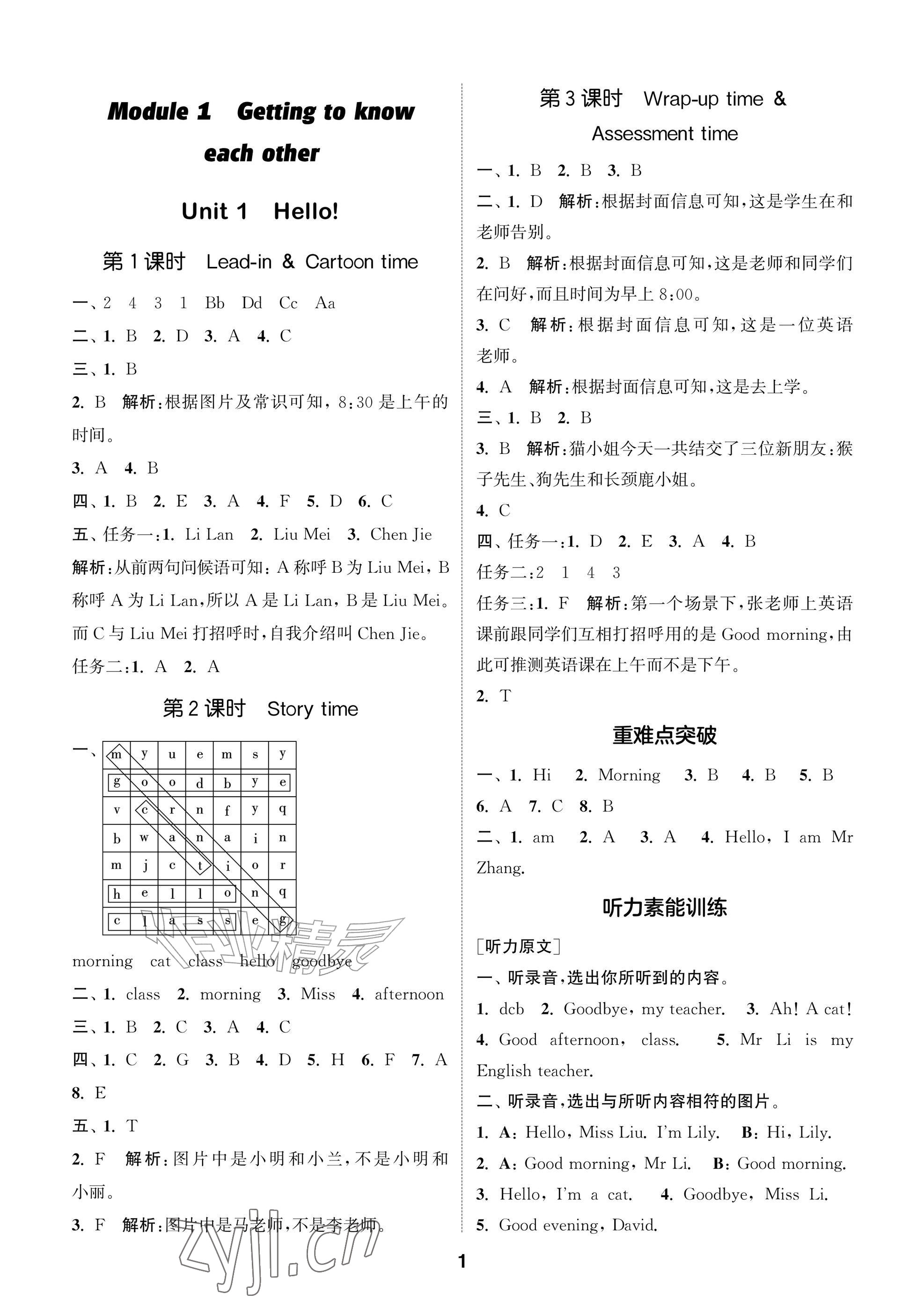 2026年课时作业本阅读与闯关三年级英语上册译林版&nbsp;参考答案第1页