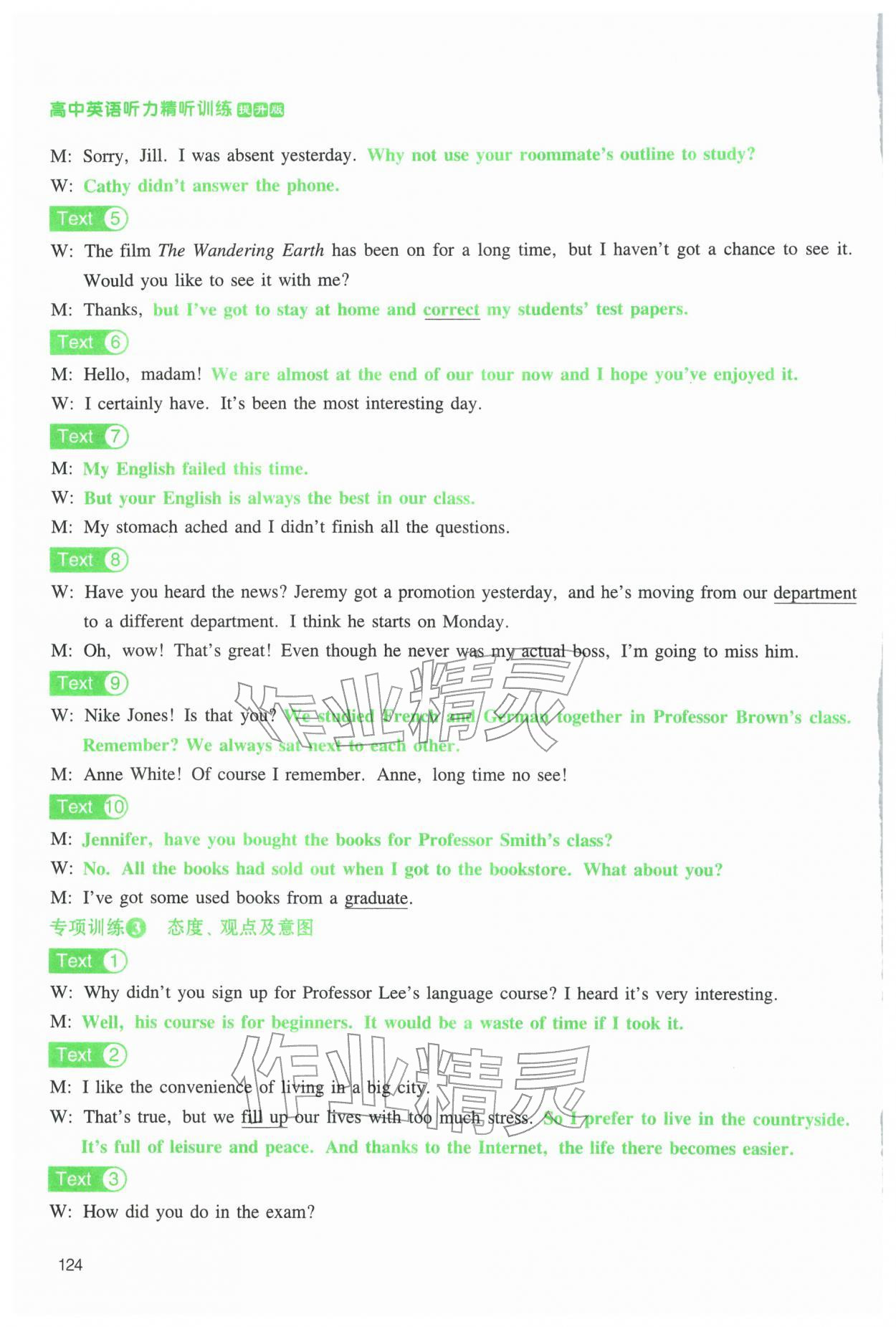 2025年高中英语听力精听训练英语提升版&nbsp;参考答案第7页