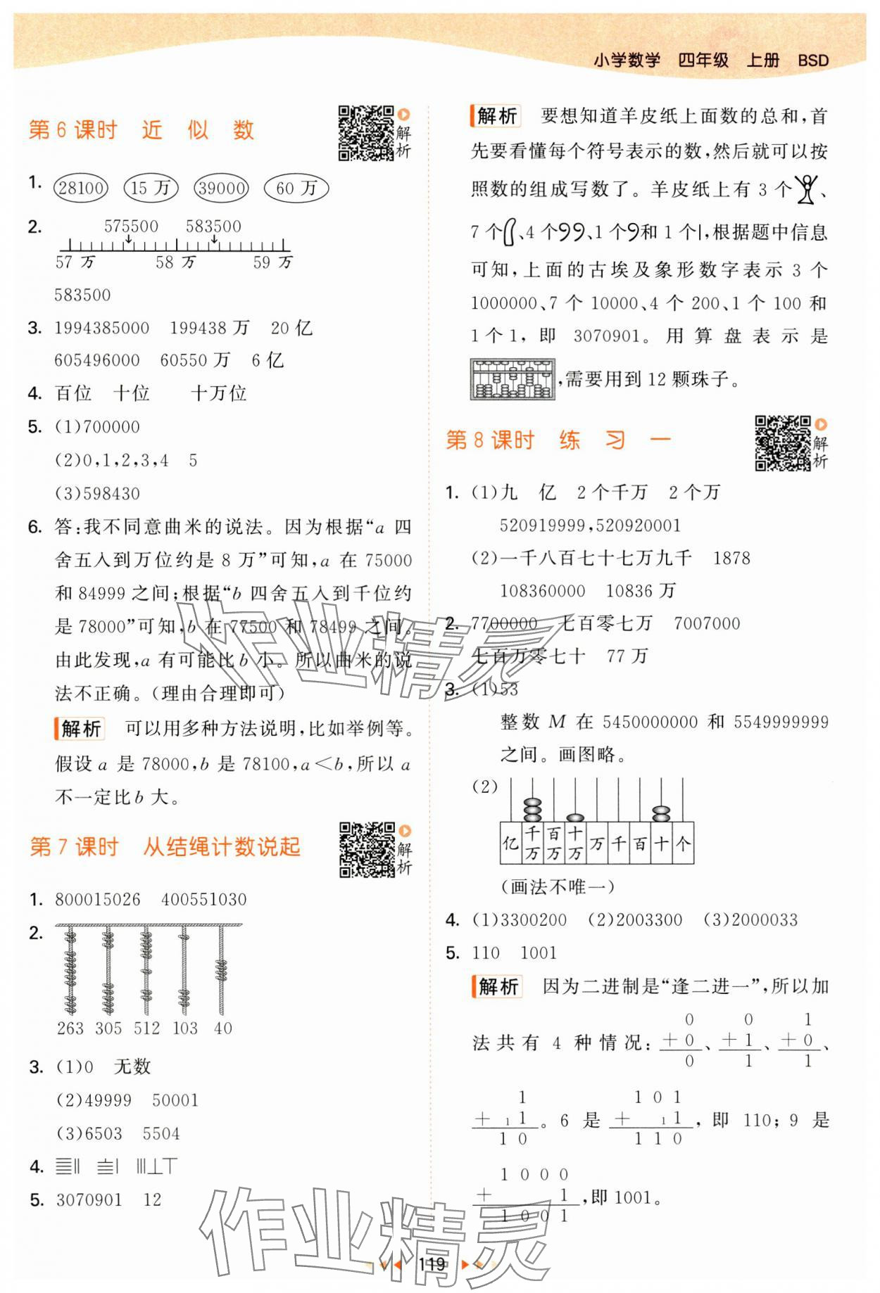 2024年53天天練四年級數(shù)學(xué)上冊北師大版 參考答案第3頁