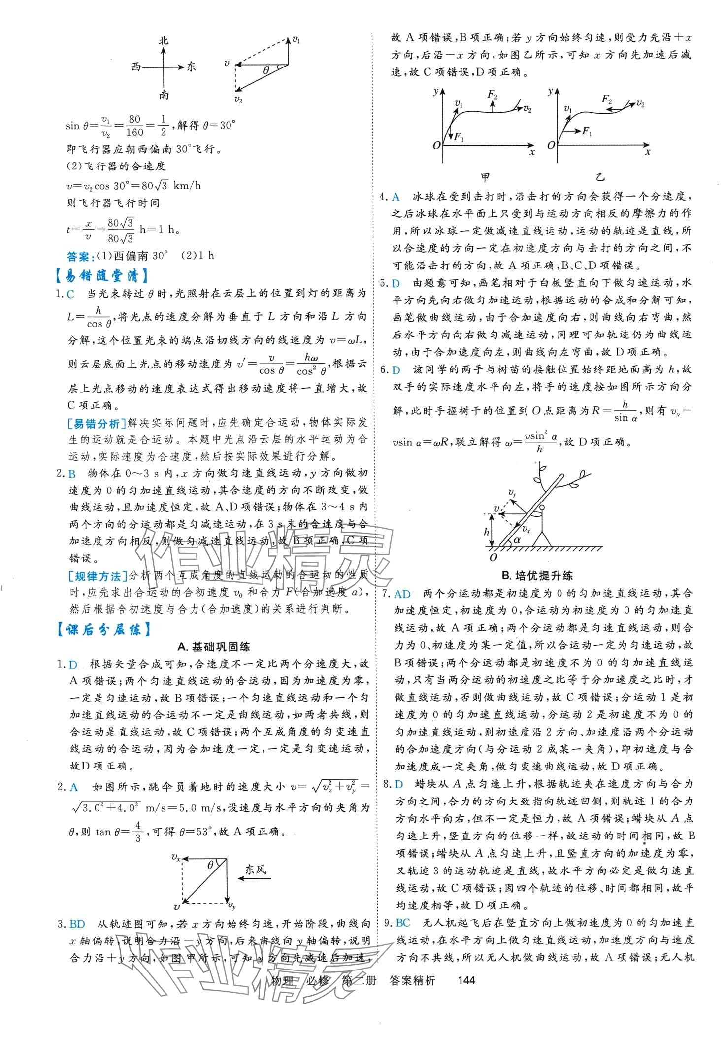 2024年課時周測月考高中物理必修第二冊 第3頁