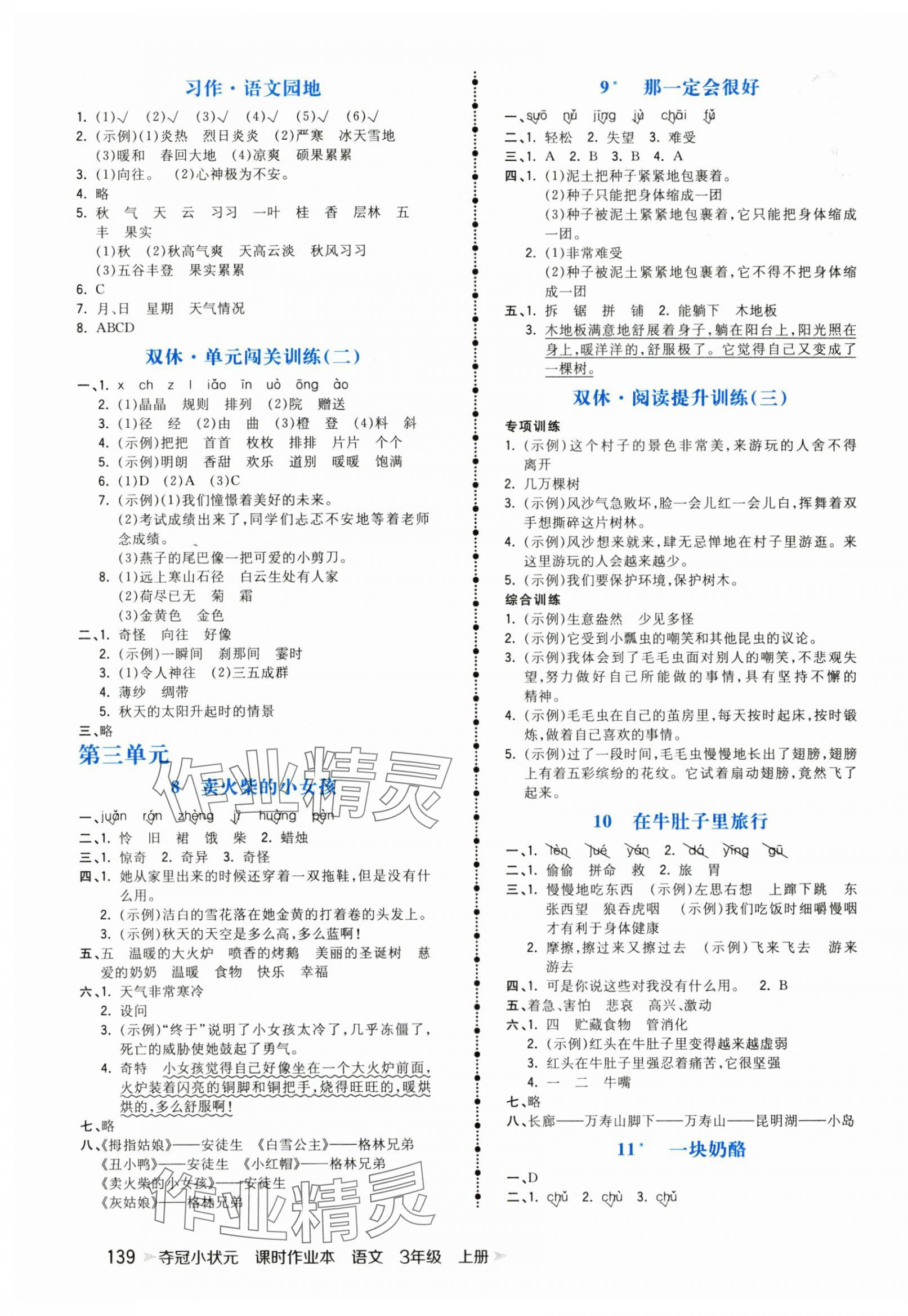 2024年奪冠小狀元課時(shí)作業(yè)本三年級(jí)語文上冊(cè)人教版 參考答案第3頁