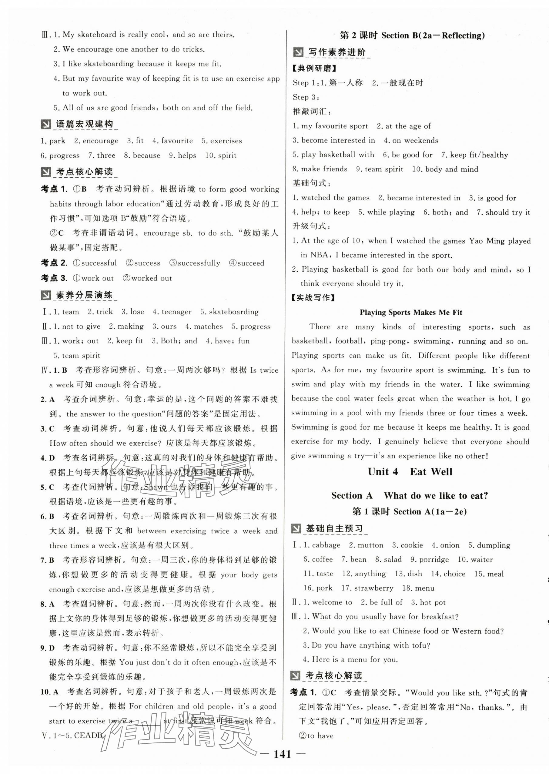 2025年世纪金榜金榜学案七年级英语下册人教版 第5页