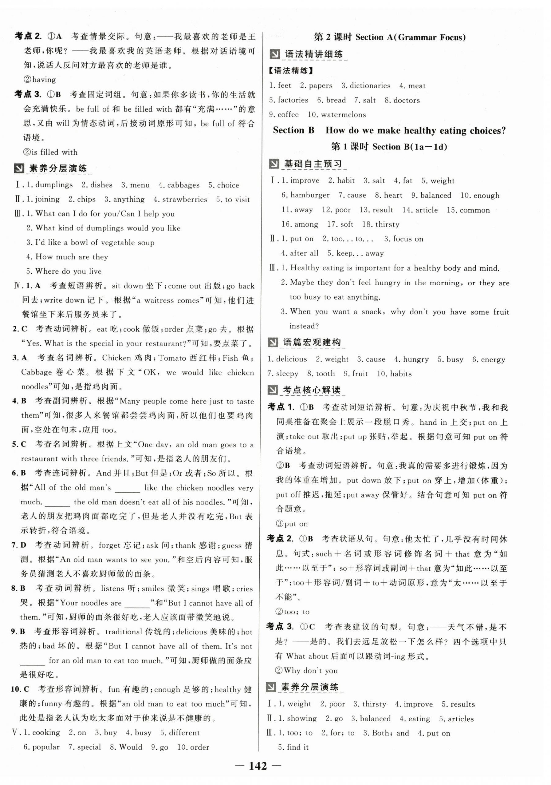 2025年世纪金榜金榜学案七年级英语下册人教版 第6页