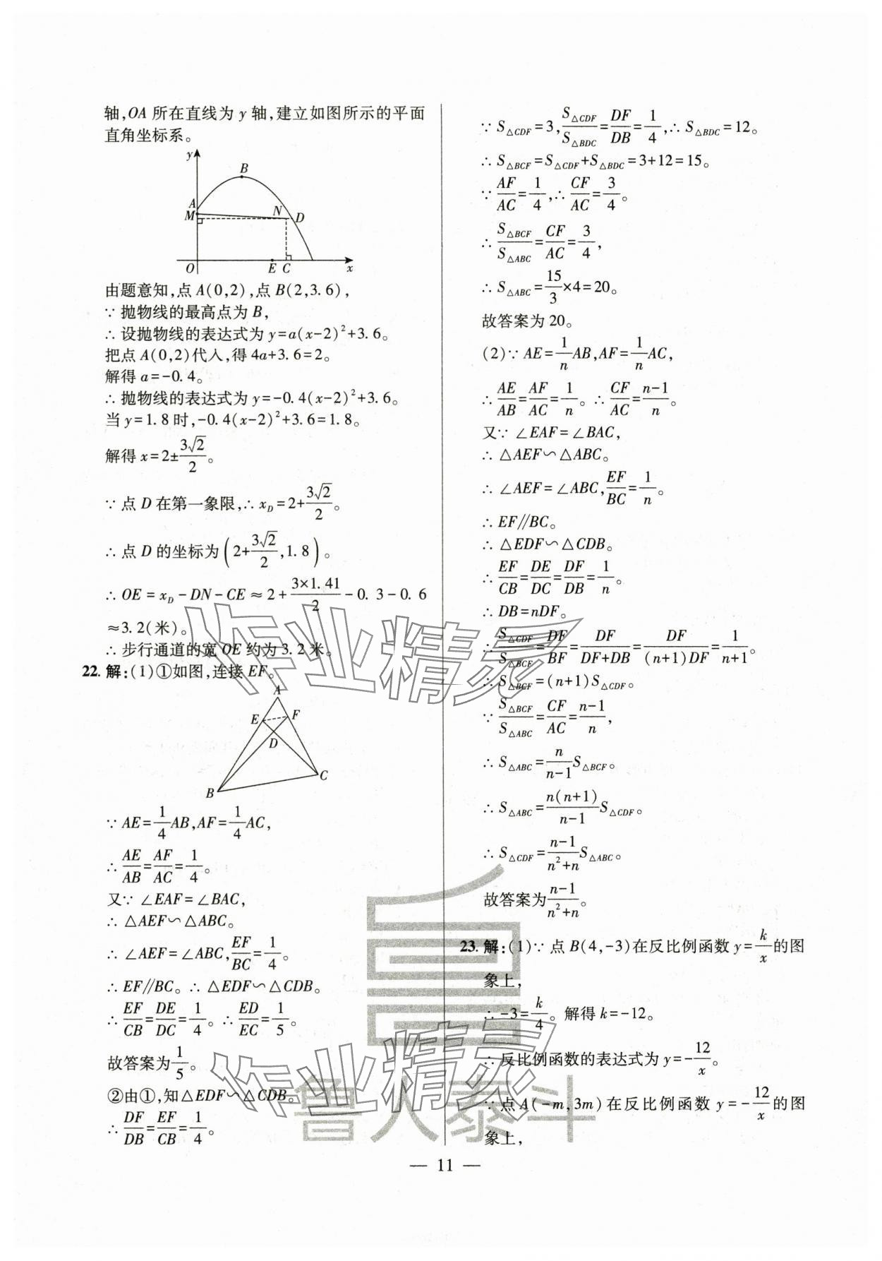 2025年考前示范卷九年級數學全一冊人教版 第11頁