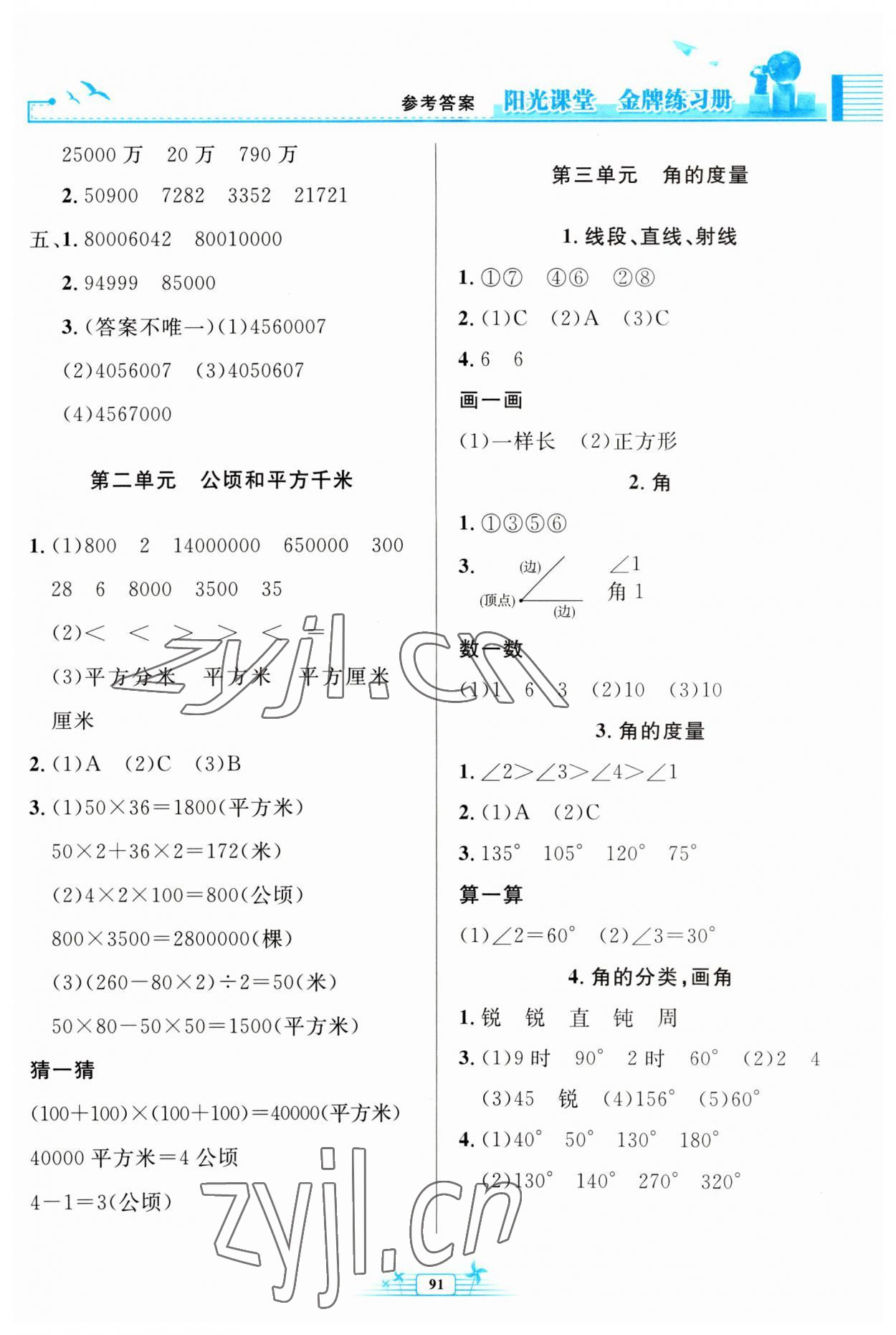 2023年阳光课堂金牌练习册四年级数学上册人教版 第3页