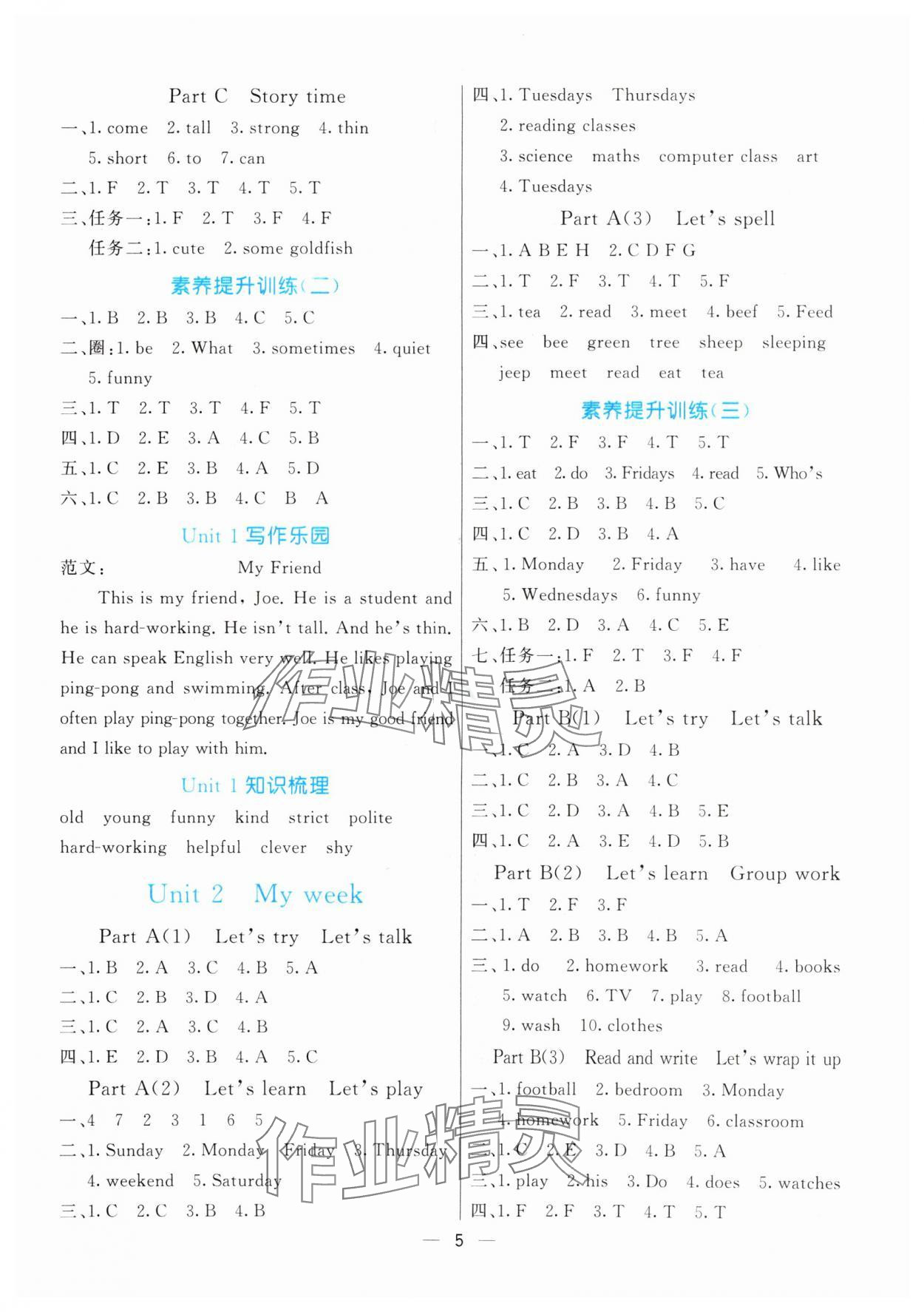 2025年亮點激活提優(yōu)天天練五年級英語上冊人教版 參考答案第5頁