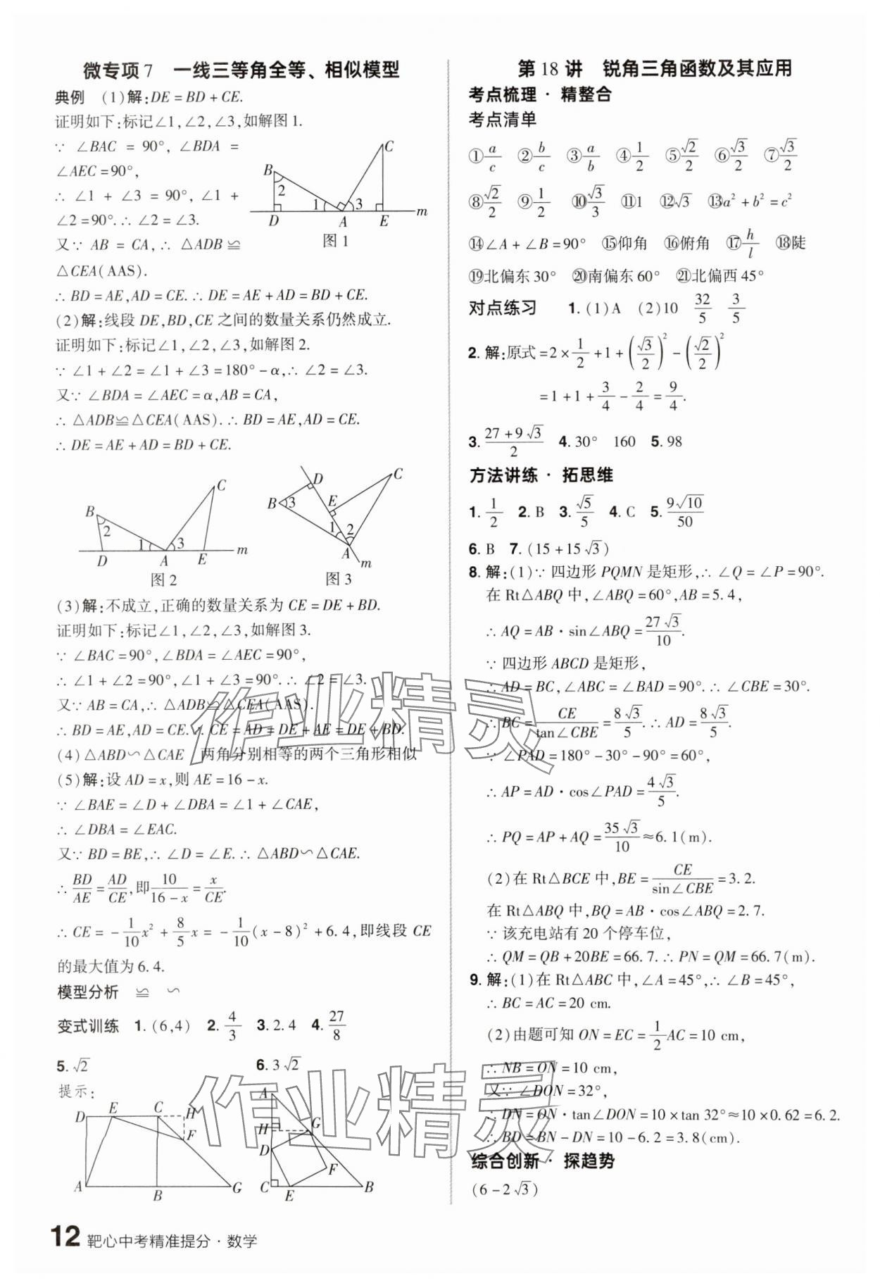 2025年鼎成中考精准提分数学广东专版 参考答案第11页