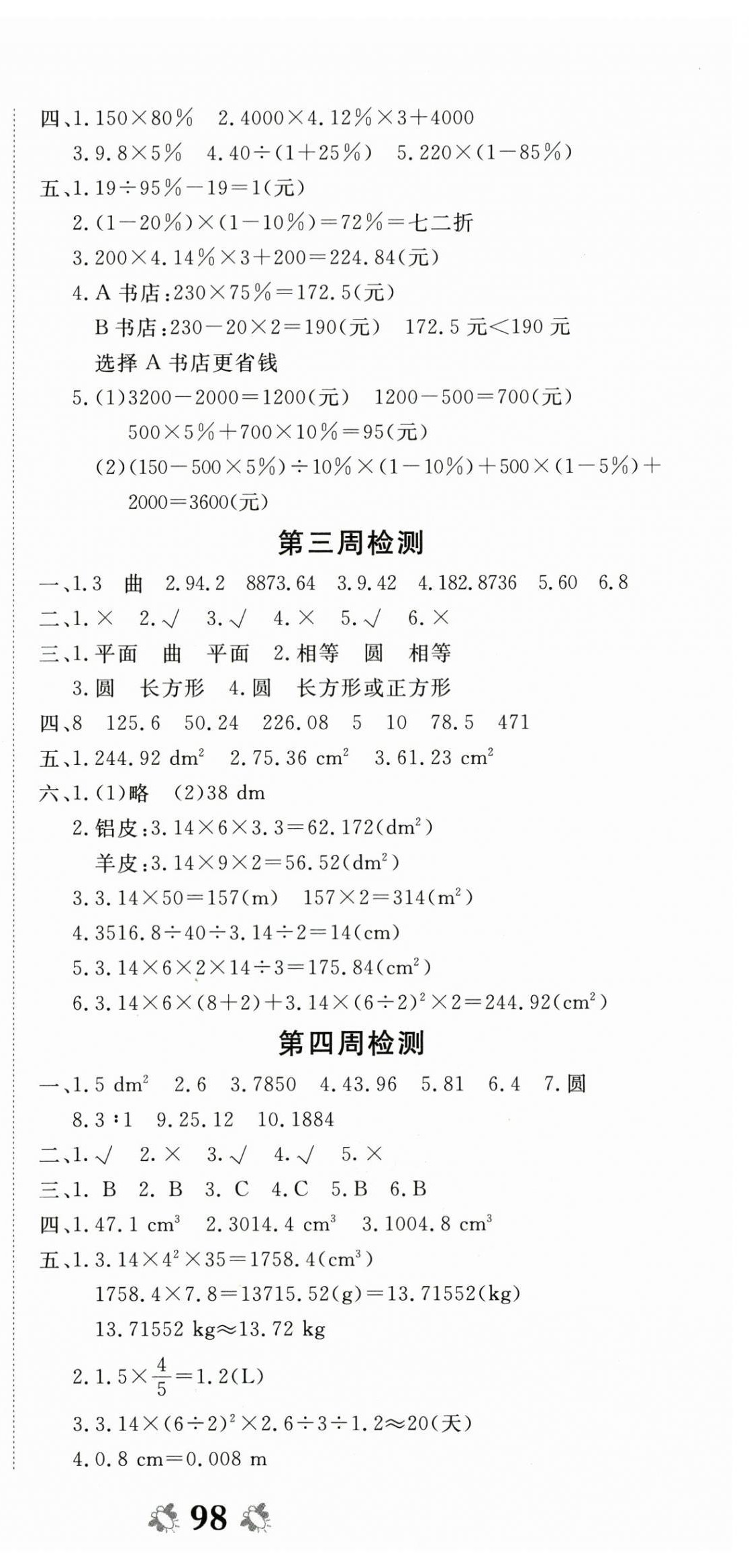 2025年全能練考卷六年級數(shù)學下冊人教版 第3頁
