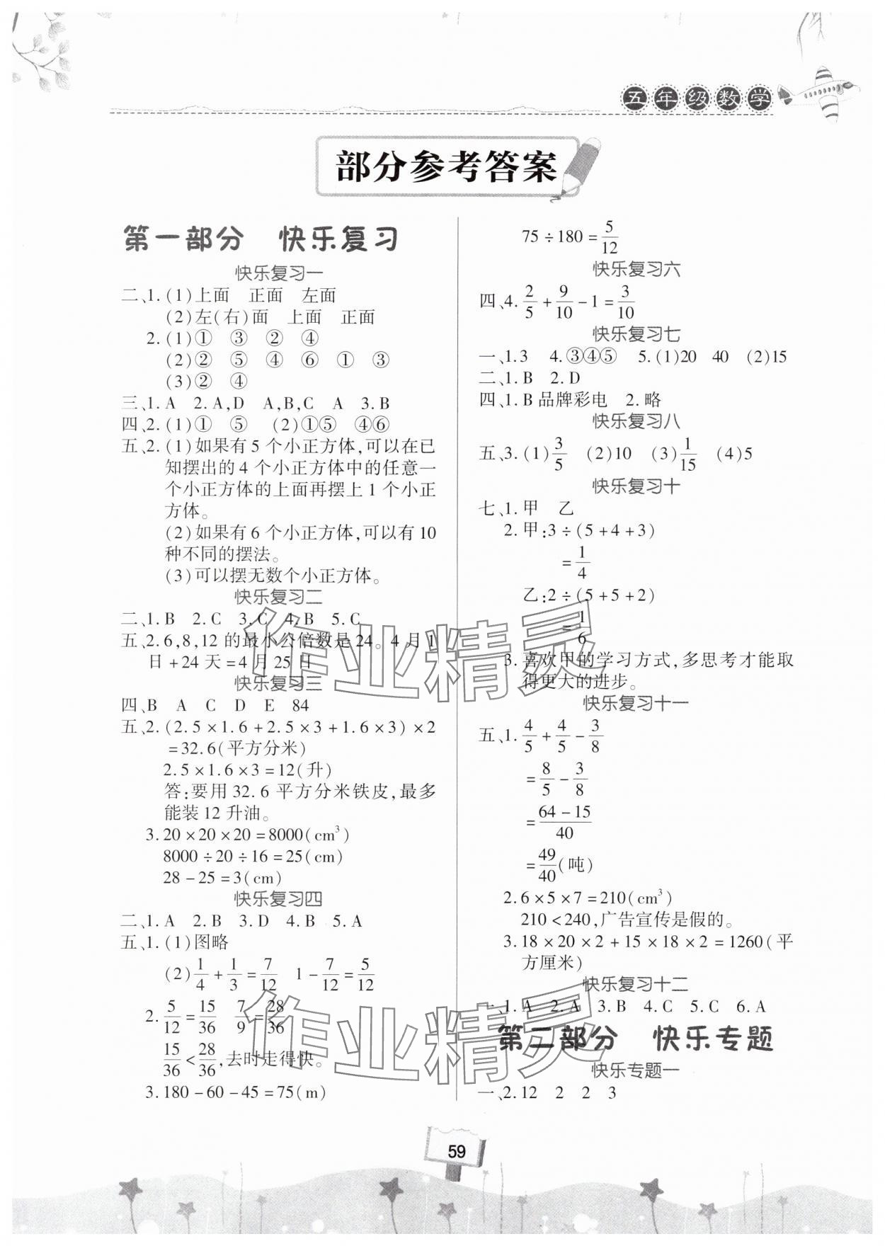2025年快樂暑假天天練五年級數學 第1頁