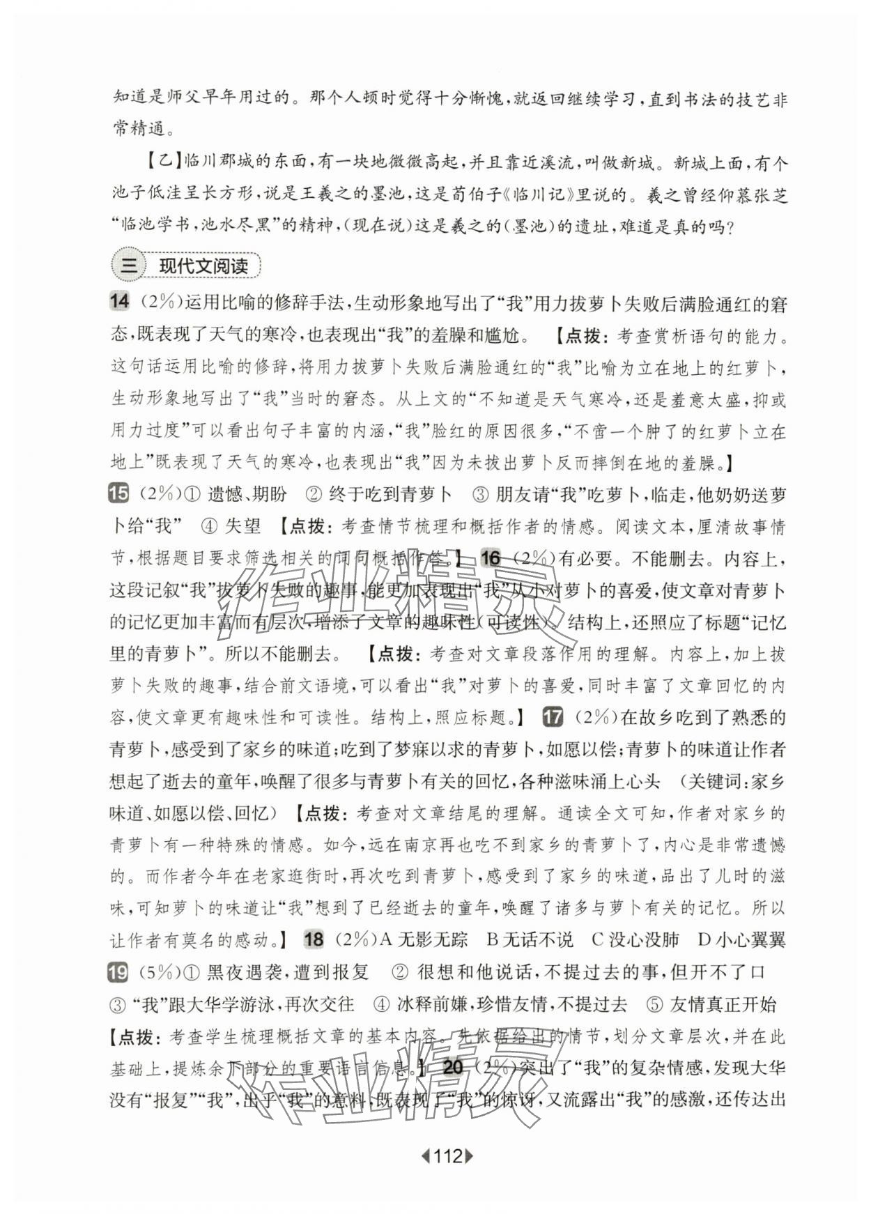 2025年华东师大版一课一练六年级语文下册人教版增强版五四制 第2页