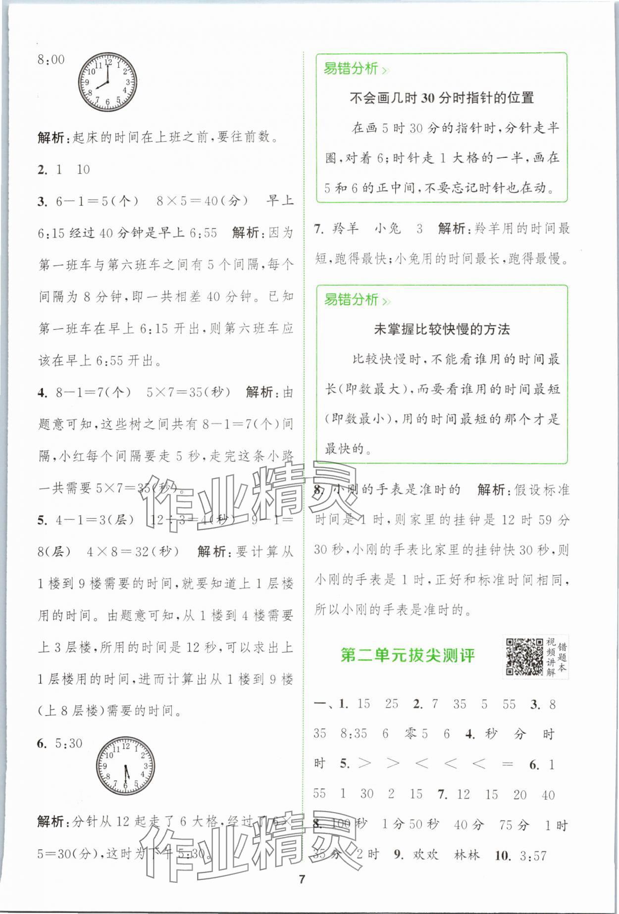 2024年拔尖特訓二年級數(shù)學下冊蘇教版 第7頁