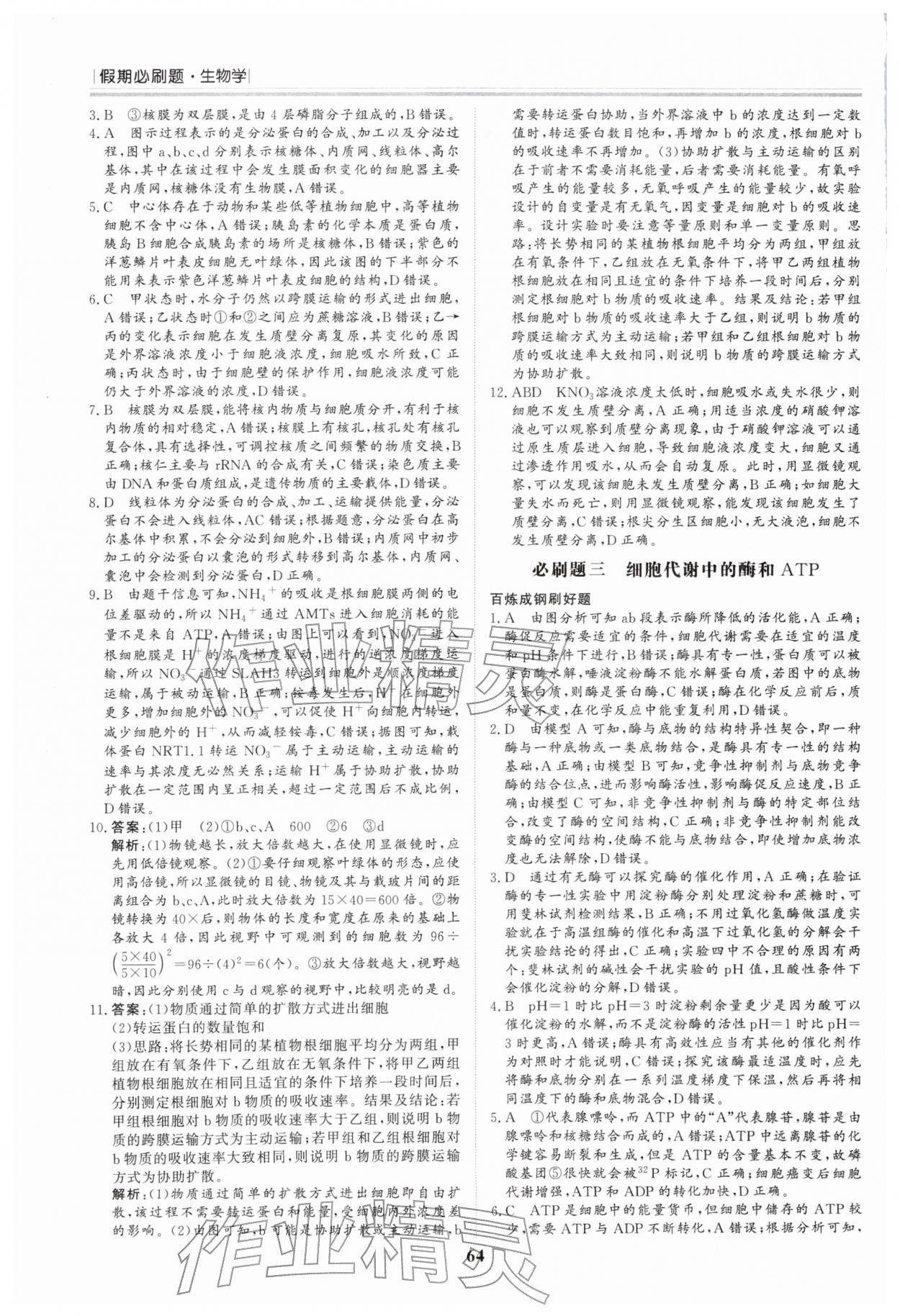 2026年假期必刷题黑龙江教育出版社高二生物&nbsp;第2页