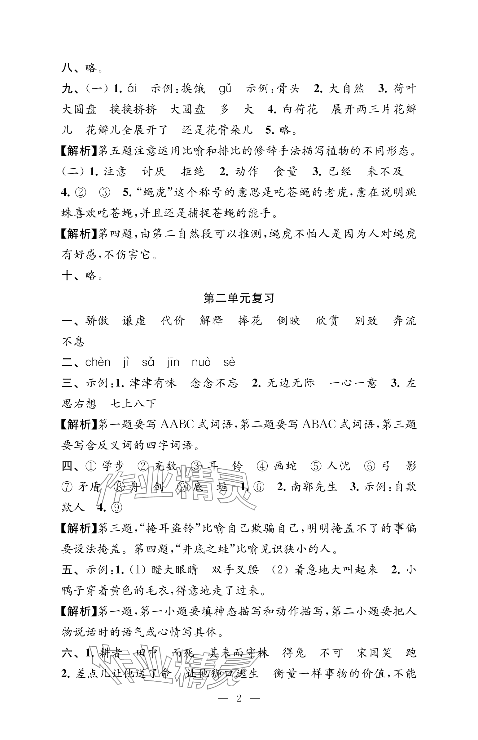 2024年練習與測試檢測卷三年級語文下冊人教版 參考答案第2頁