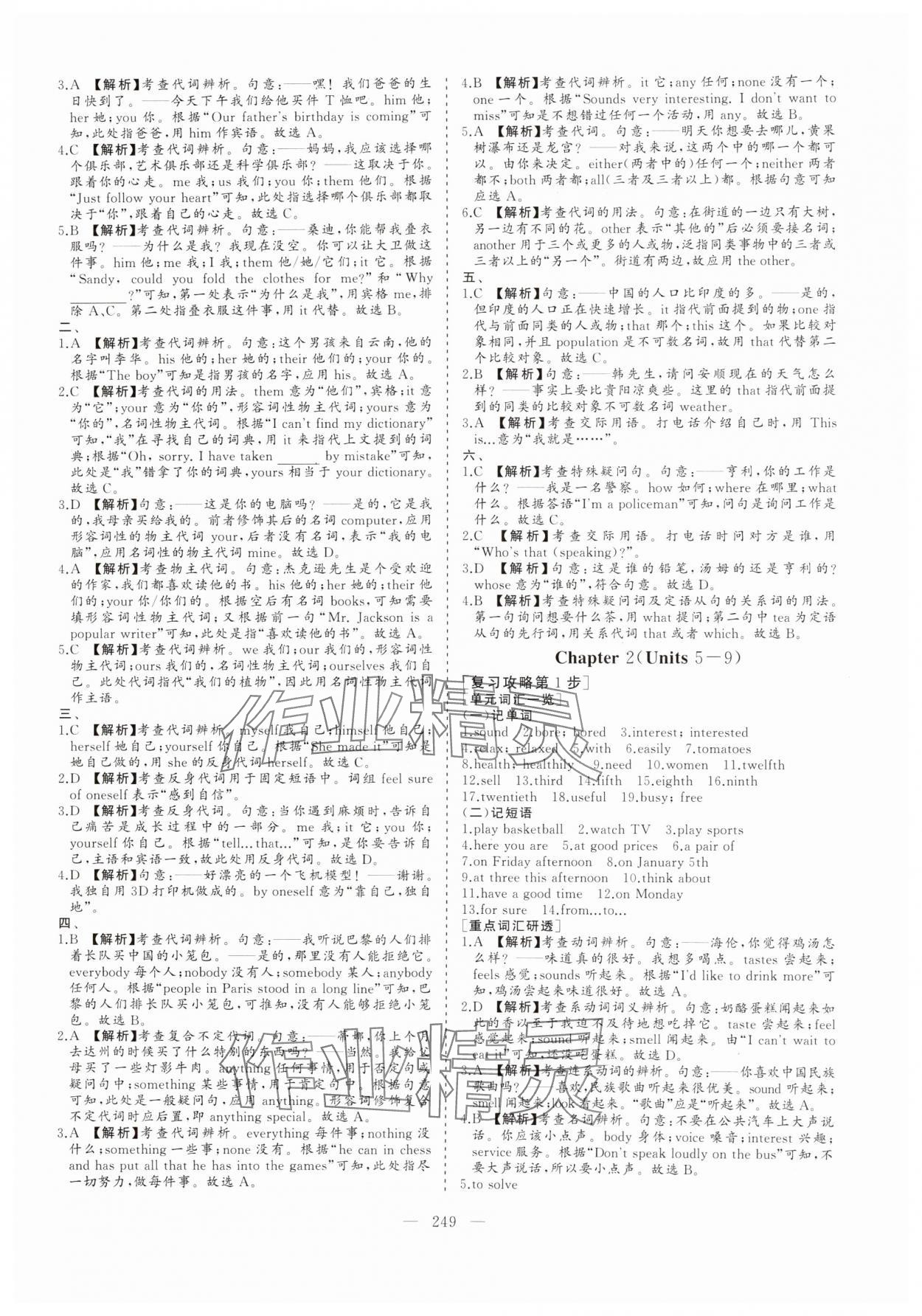 2025年新中考集训中考总复习英语 参考答案第2页
