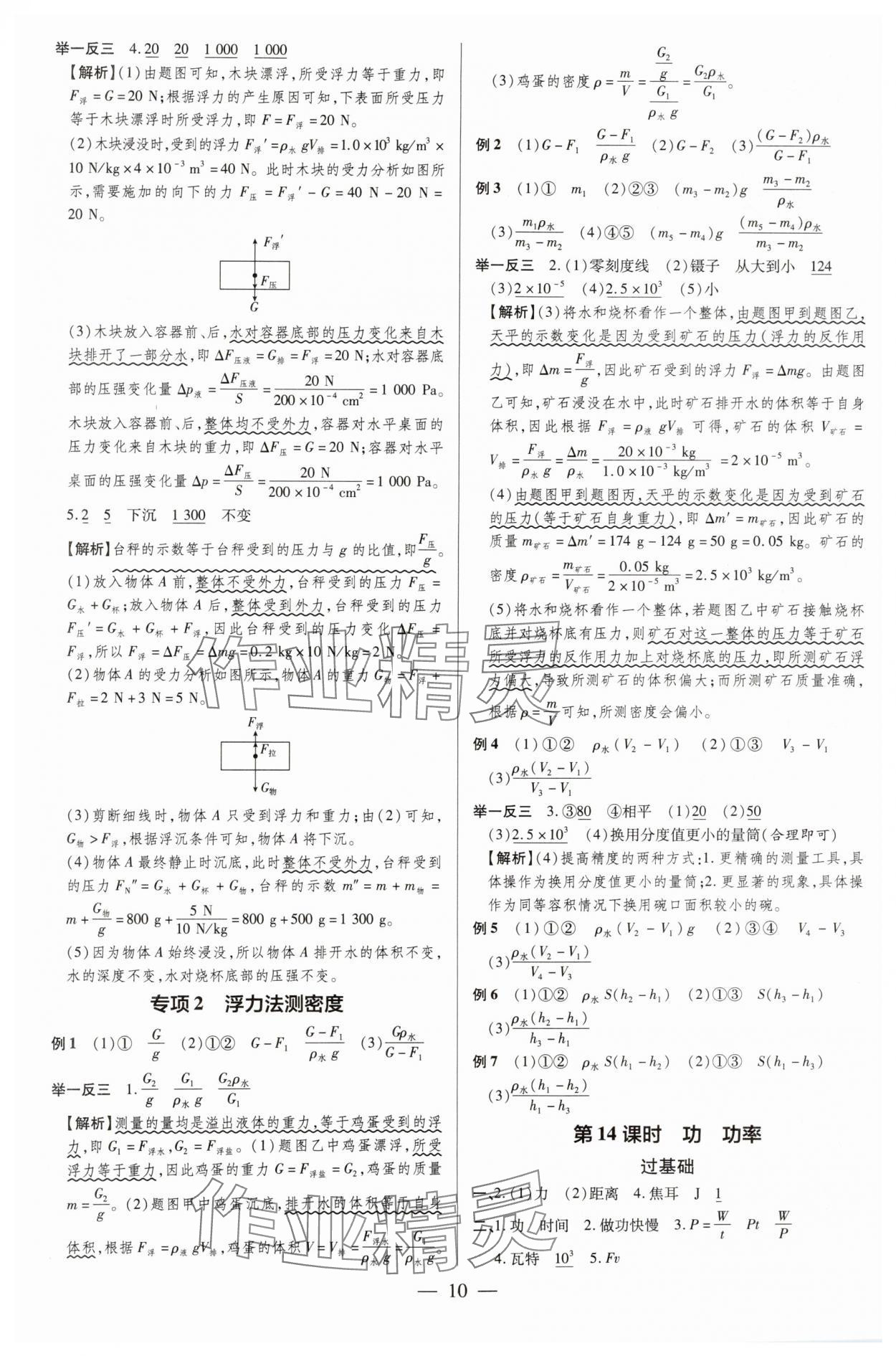 2025年領(lǐng)跑中考物理廣東專版 第10頁