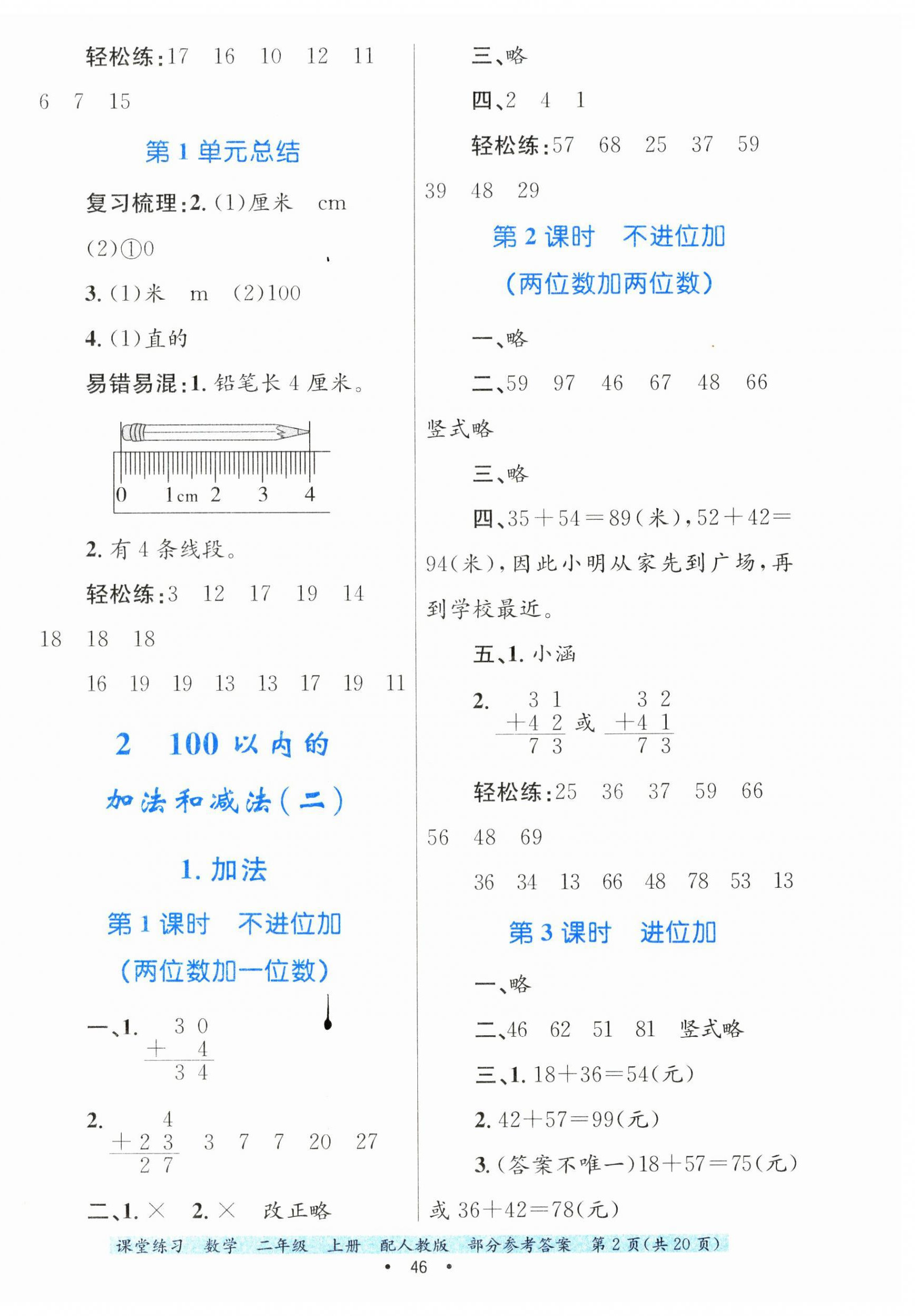 2024年課堂練習(xí)二年級數(shù)學(xué)上冊人教版 第2頁