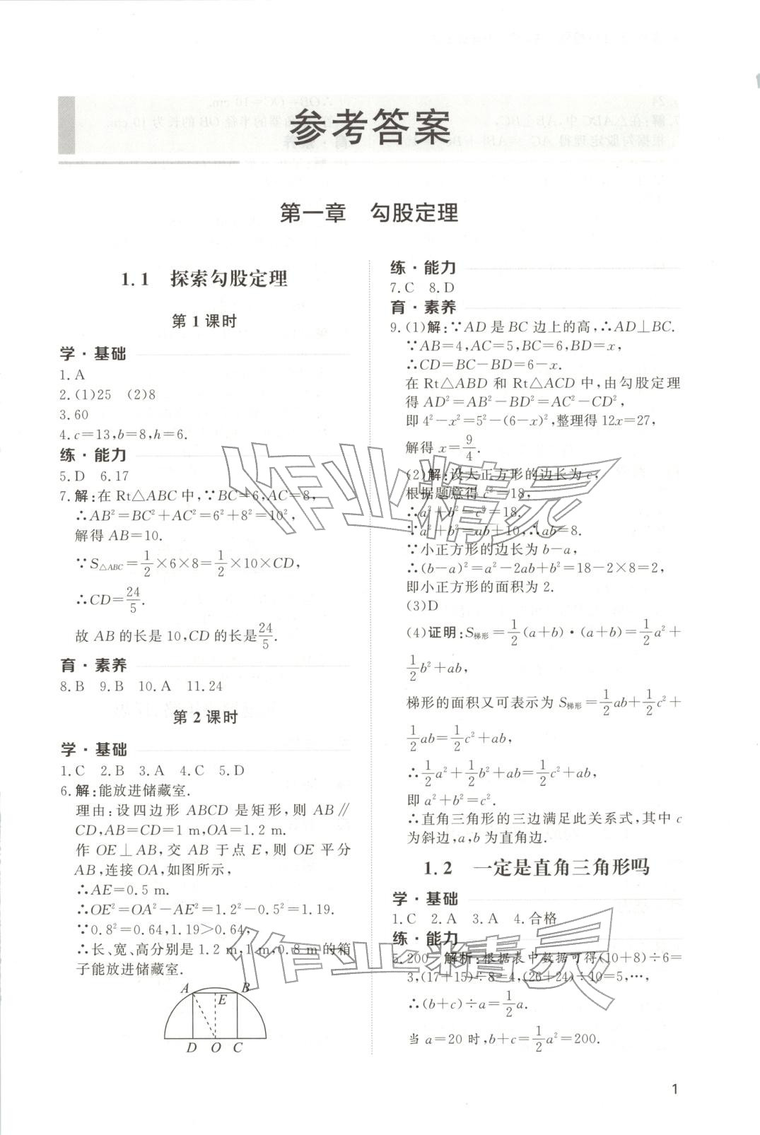 2025年新课程学习与检测八年级数学上册 第1页