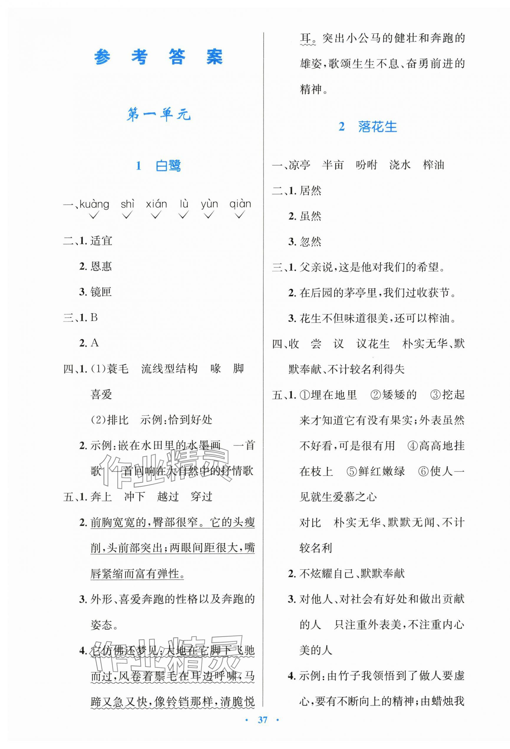 2025年同步测控优化设计五年级语文上册人教版精编版 第1页