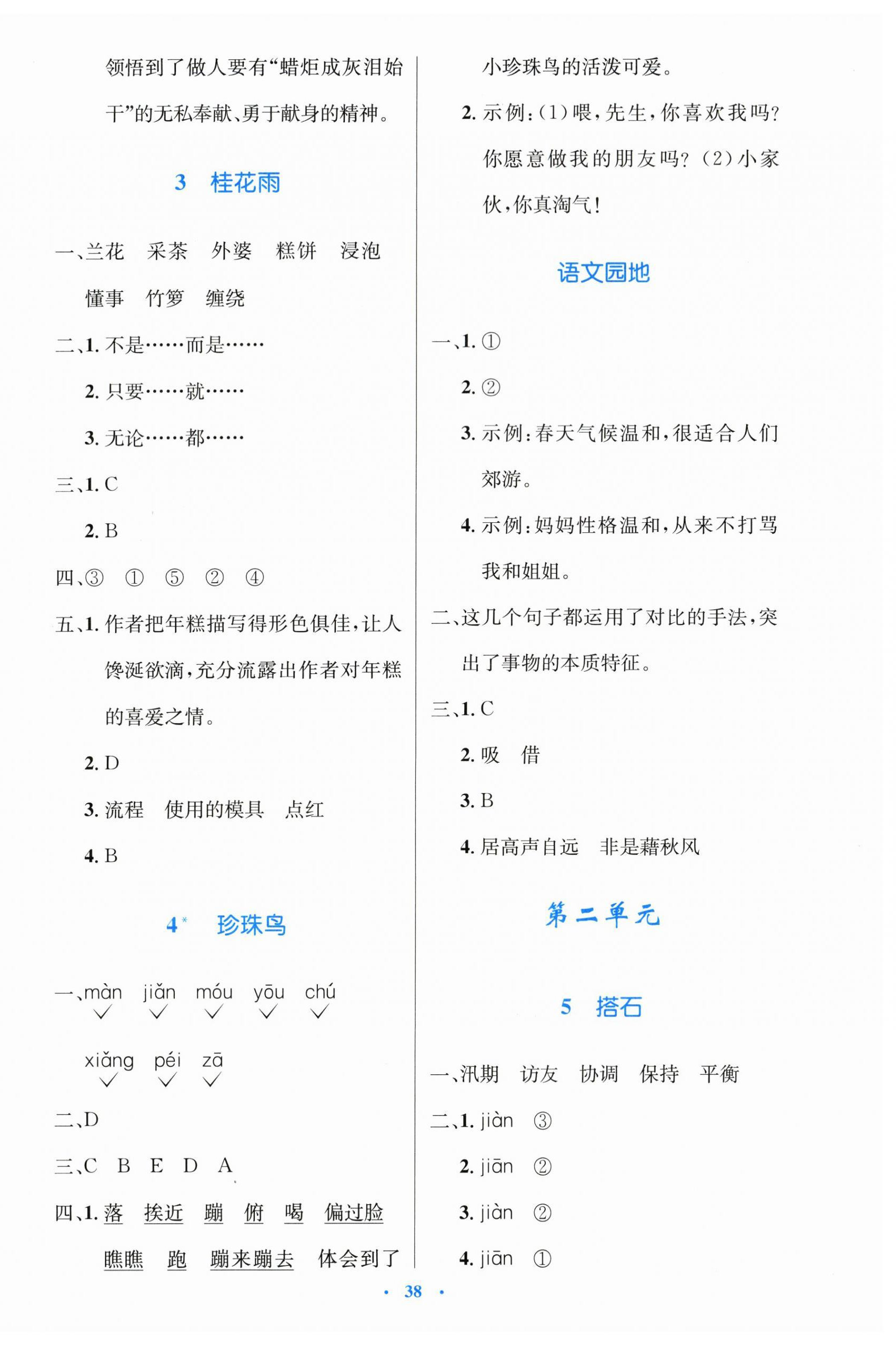 2025年同步测控优化设计五年级语文上册人教版精编版 第2页