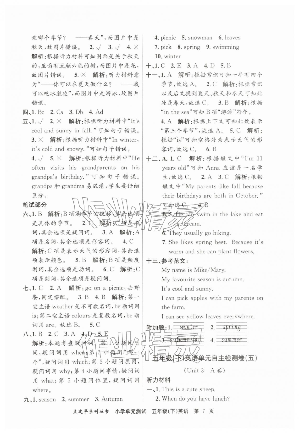 2026年孟建平单元测试五年级英语下册人教版&nbsp;第7页