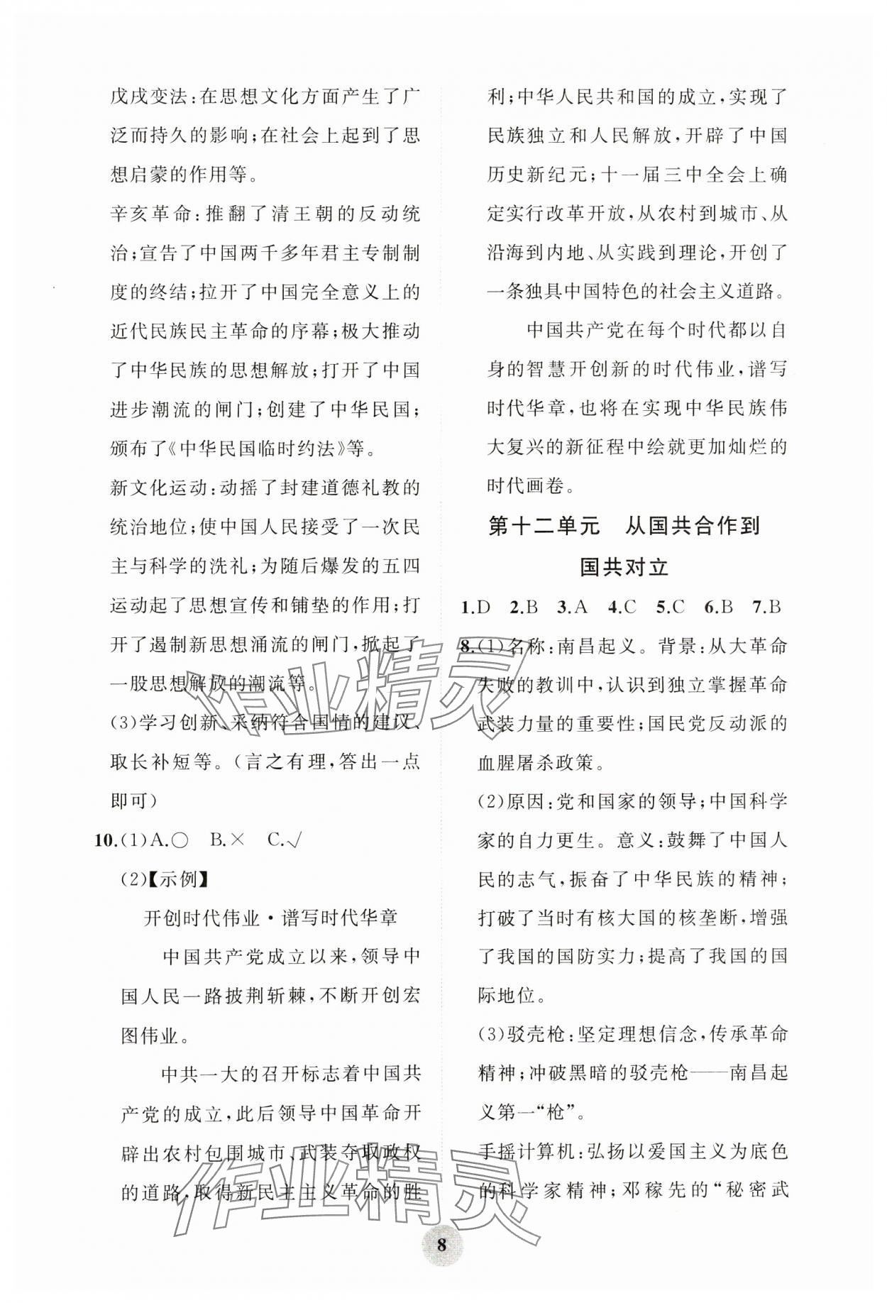 2025年學習指要綜合本九年級歷史 第8頁