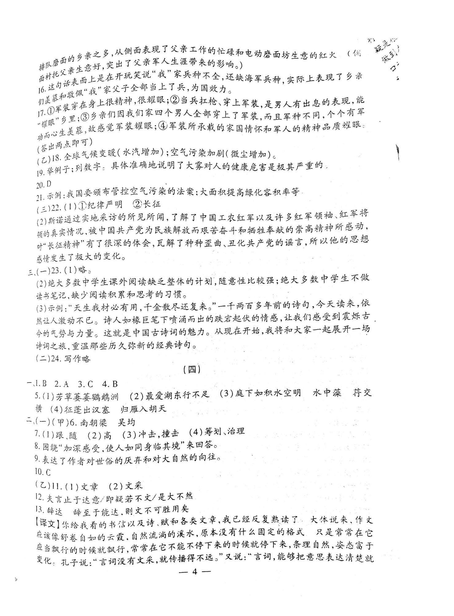 2024年名校調(diào)研系列卷期末小綜合八年級(jí)上冊(cè)人教版 第4頁(yè)